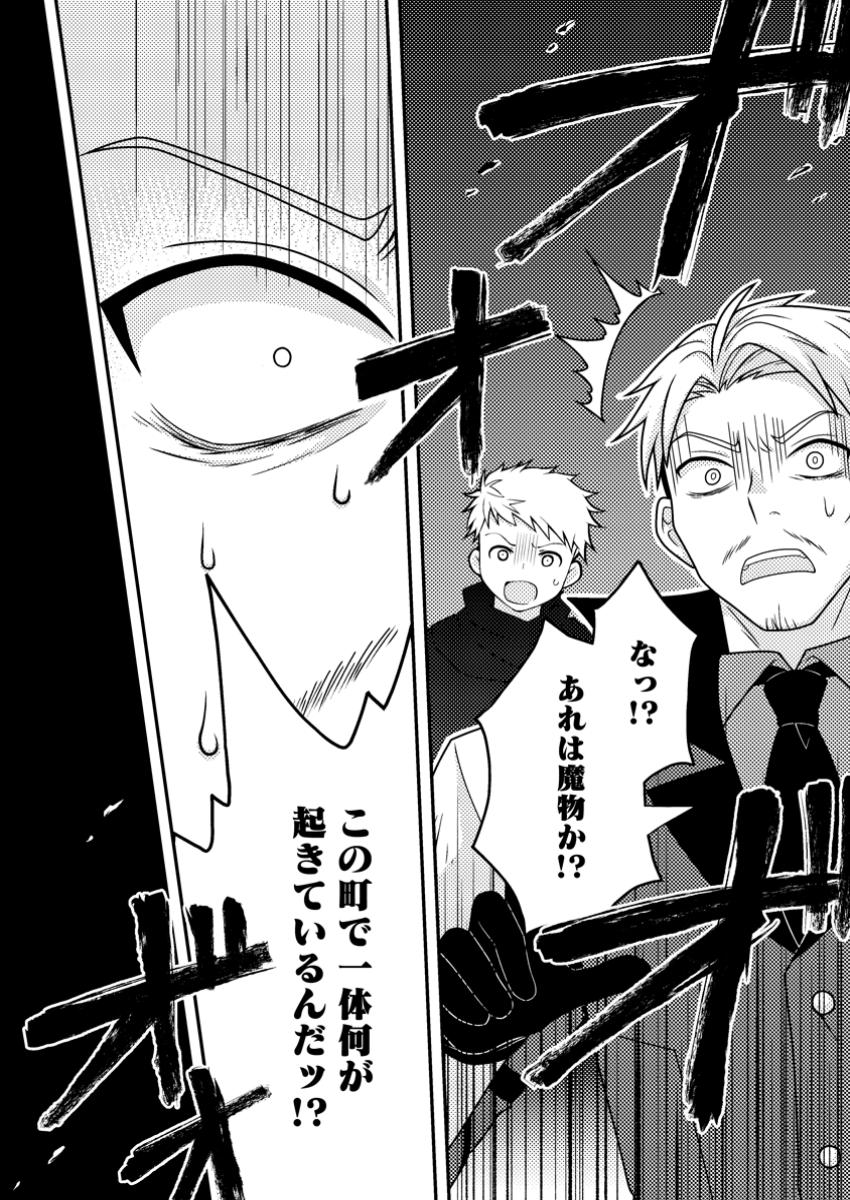 CHOU NANKAN DUNGEON DE 10-MANNEN SHUGYOU SHITA KEKKA, SEKAI SAIKYOU NI: SAIJAKU MUNOU NO GEKOKUJOU (MANGA) - raw - Chapter 14.1 - https://jpdd.ccdd.to/JPDD/chounankandungeonde10mannenshugyoushitakekkasekaisaikyounisaijakumunounogekokujoumanga/141000/4y023a15net.jpg