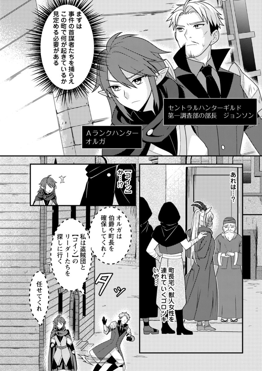 CHOU NANKAN DUNGEON DE 10-MANNEN SHUGYOU SHITA KEKKA, SEKAI SAIKYOU NI: SAIJAKU MUNOU NO GEKOKUJOU (MANGA) - raw - Chapter 14.1 - https://jpdd.ccdd.to/JPDD/chounankandungeonde10mannenshugyoushitakekkasekaisaikyounisaijakumunounogekokujoumanga/141000/dqfuxnjluc2.jpg