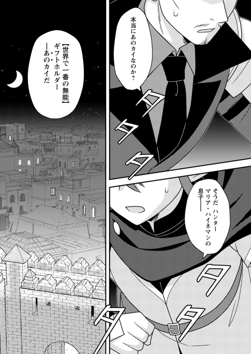 CHOU NANKAN DUNGEON DE 10-MANNEN SHUGYOU SHITA KEKKA, SEKAI SAIKYOU NI: SAIJAKU MUNOU NO GEKOKUJOU (MANGA) - raw - Chapter 14.1 - https://jpdd.ccdd.to/JPDD/chounankandungeonde10mannenshugyoushitakekkasekaisaikyounisaijakumunounogekokujoumanga/141000/dxi1olgexnl.jpg