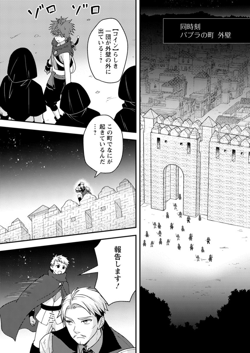 CHOU NANKAN DUNGEON DE 10-MANNEN SHUGYOU SHITA KEKKA, SEKAI SAIKYOU NI: SAIJAKU MUNOU NO GEKOKUJOU (MANGA) - raw - Chapter 14.1 - https://jpdd.ccdd.to/JPDD/chounankandungeonde10mannenshugyoushitakekkasekaisaikyounisaijakumunounogekokujoumanga/141000/f0e14aifuez.jpg