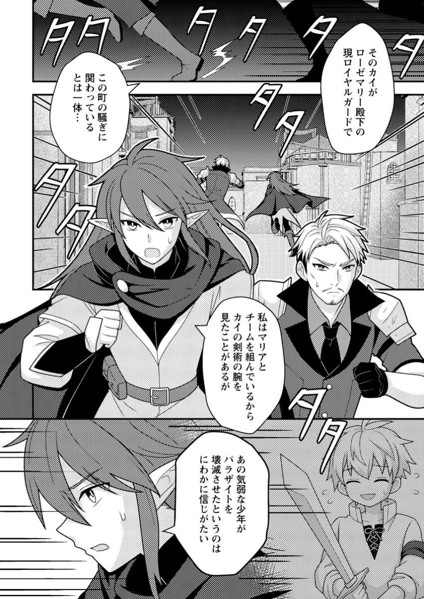 CHOU NANKAN DUNGEON DE 10-MANNEN SHUGYOU SHITA KEKKA, SEKAI SAIKYOU NI: SAIJAKU MUNOU NO GEKOKUJOU (MANGA) - raw - Chapter 14.1 - https://jpdd.ccdd.to/JPDD/chounankandungeonde10mannenshugyoushitakekkasekaisaikyounisaijakumunounogekokujoumanga/141000/m3w35uw3drn.jpg
