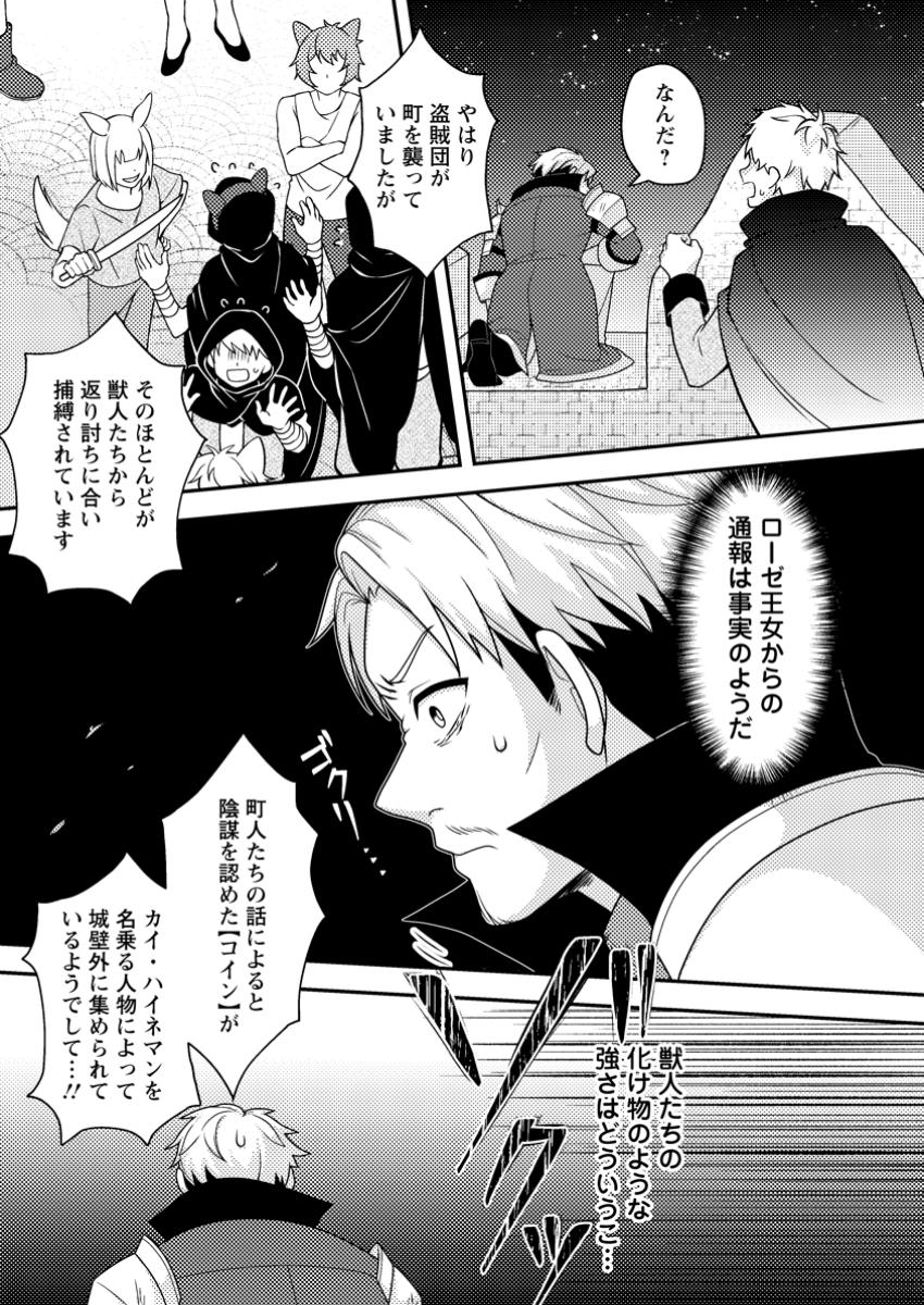 CHOU NANKAN DUNGEON DE 10-MANNEN SHUGYOU SHITA KEKKA, SEKAI SAIKYOU NI: SAIJAKU MUNOU NO GEKOKUJOU (MANGA) - raw - Chapter 14.1 - https://jpdd.ccdd.to/JPDD/chounankandungeonde10mannenshugyoushitakekkasekaisaikyounisaijakumunounogekokujoumanga/141000/mszgpbfsnct.jpg