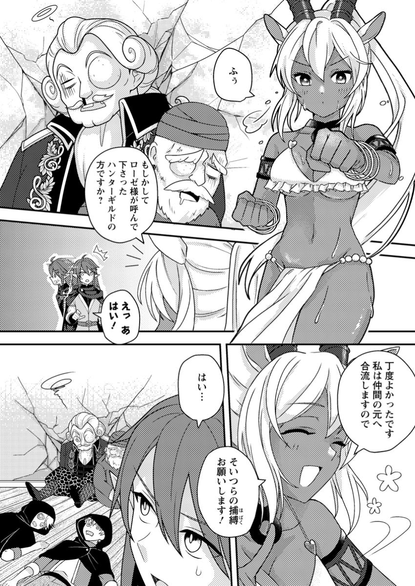 CHOU NANKAN DUNGEON DE 10-MANNEN SHUGYOU SHITA KEKKA, SEKAI SAIKYOU NI: SAIJAKU MUNOU NO GEKOKUJOU (MANGA) - raw - Chapter 14.1 - https://jpdd.ccdd.to/JPDD/chounankandungeonde10mannenshugyoushitakekkasekaisaikyounisaijakumunounogekokujoumanga/141000/p5wubmq4gom.jpg