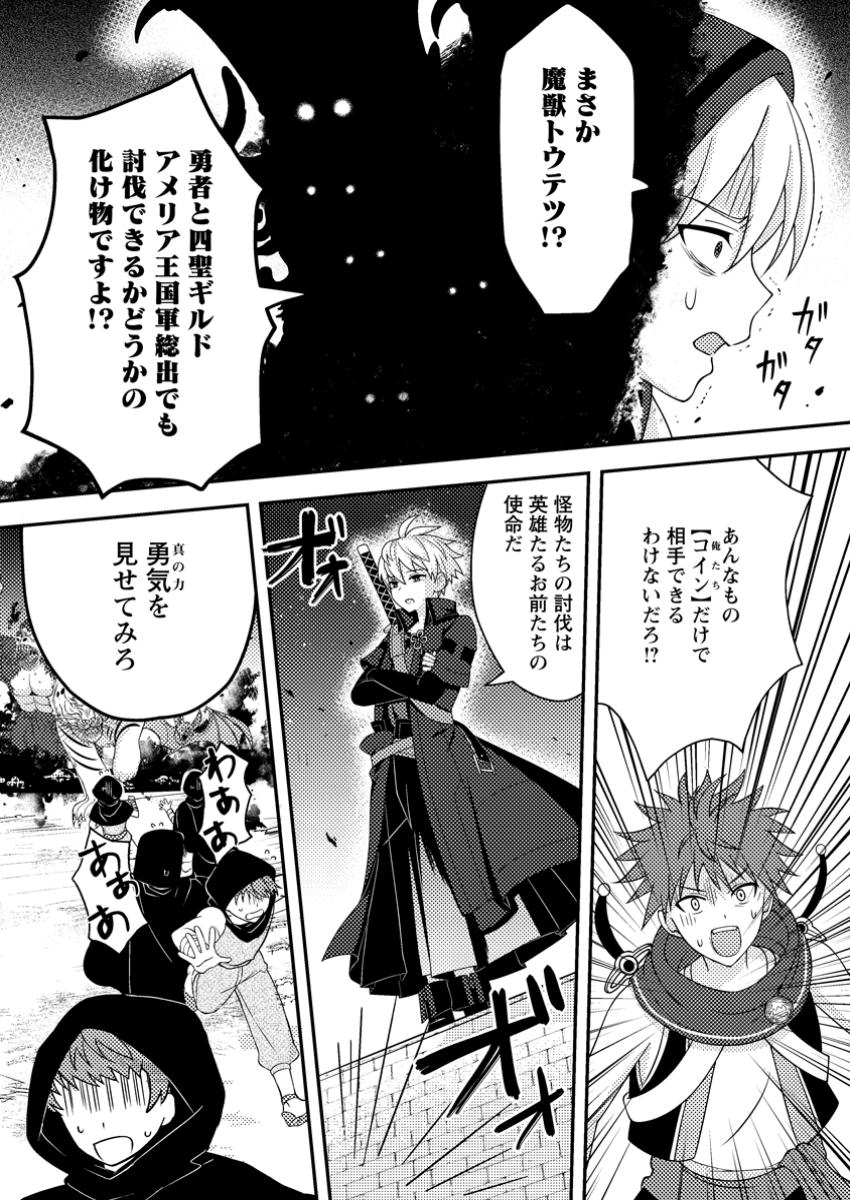 CHOU NANKAN DUNGEON DE 10-MANNEN SHUGYOU SHITA KEKKA, SEKAI SAIKYOU NI: SAIJAKU MUNOU NO GEKOKUJOU (MANGA) - raw - Chapter 14.2 - https://jpdd.ccdd.to/JPDD/chounankandungeonde10mannenshugyoushitakekkasekaisaikyounisaijakumunounogekokujoumanga/142000/0sqxpggbidh.jpg