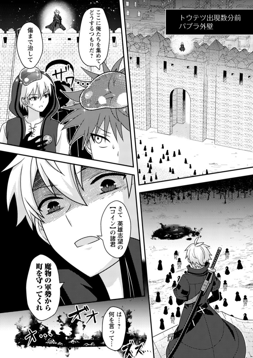 CHOU NANKAN DUNGEON DE 10-MANNEN SHUGYOU SHITA KEKKA, SEKAI SAIKYOU NI: SAIJAKU MUNOU NO GEKOKUJOU (MANGA) - raw - Chapter 14.2 - https://jpdd.ccdd.to/JPDD/chounankandungeonde10mannenshugyoushitakekkasekaisaikyounisaijakumunounogekokujoumanga/142000/c2qrdregm5d.jpg