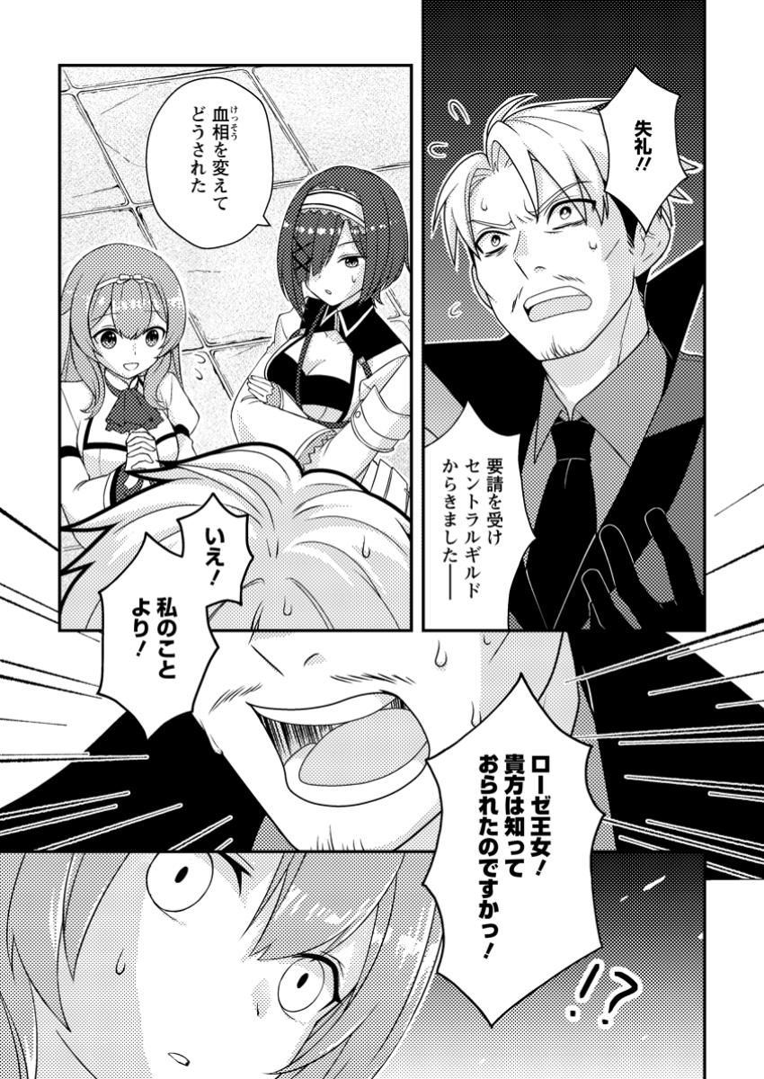 CHOU NANKAN DUNGEON DE 10-MANNEN SHUGYOU SHITA KEKKA, SEKAI SAIKYOU NI: SAIJAKU MUNOU NO GEKOKUJOU (MANGA) - raw - Chapter 14.2 - https://jpdd.ccdd.to/JPDD/chounankandungeonde10mannenshugyoushitakekkasekaisaikyounisaijakumunounogekokujoumanga/142000/extgdblwrcf.jpg