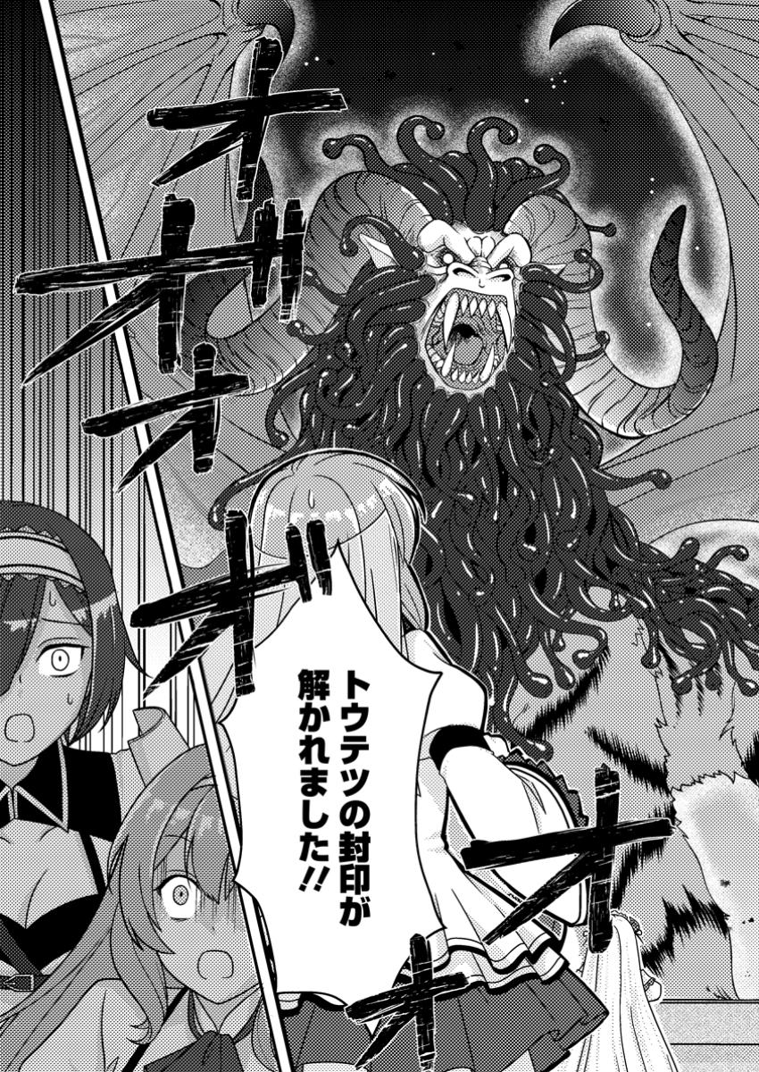 CHOU NANKAN DUNGEON DE 10-MANNEN SHUGYOU SHITA KEKKA, SEKAI SAIKYOU NI: SAIJAKU MUNOU NO GEKOKUJOU (MANGA) - raw - Chapter 14.2 - https://jpdd.ccdd.to/JPDD/chounankandungeonde10mannenshugyoushitakekkasekaisaikyounisaijakumunounogekokujoumanga/142000/k4pbbutfbeo.jpg