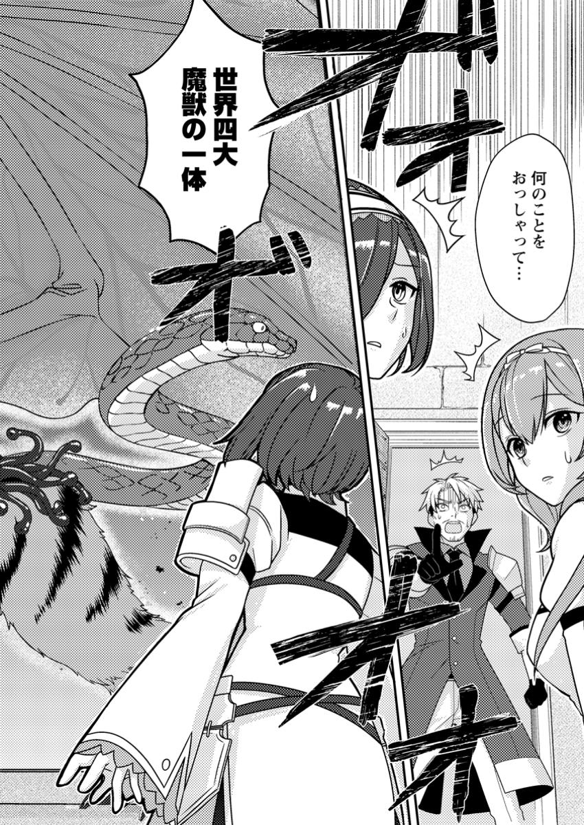 CHOU NANKAN DUNGEON DE 10-MANNEN SHUGYOU SHITA KEKKA, SEKAI SAIKYOU NI: SAIJAKU MUNOU NO GEKOKUJOU (MANGA) - raw - Chapter 14.2 - https://jpdd.ccdd.to/JPDD/chounankandungeonde10mannenshugyoushitakekkasekaisaikyounisaijakumunounogekokujoumanga/142000/wiuveyxwfpa.jpg