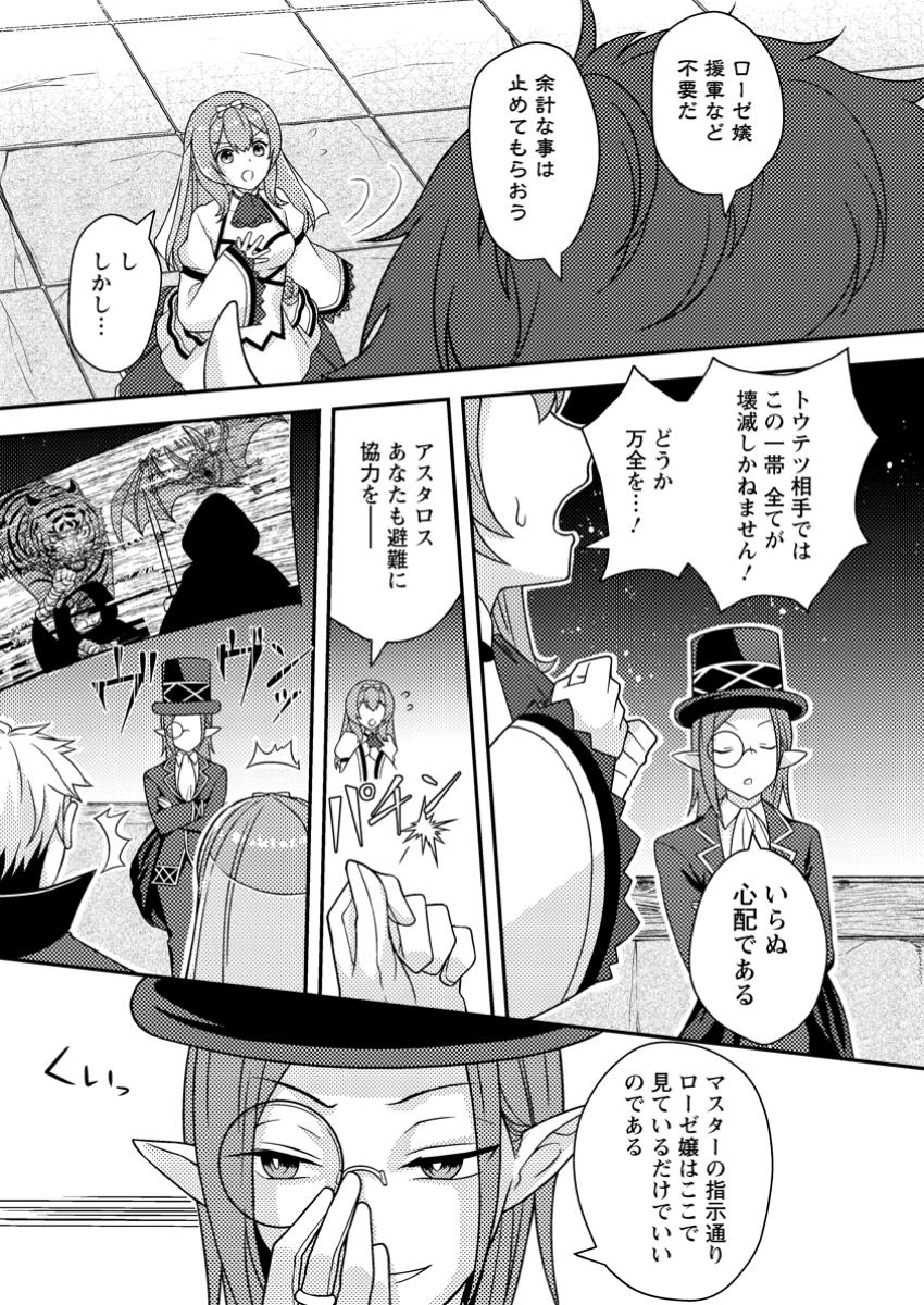 CHOU NANKAN DUNGEON DE 10-MANNEN SHUGYOU SHITA KEKKA, SEKAI SAIKYOU NI: SAIJAKU MUNOU NO GEKOKUJOU (MANGA) - raw - Chapter 14.3 - https://jpdd.ccdd.to/JPDD/chounankandungeonde10mannenshugyoushitakekkasekaisaikyounisaijakumunounogekokujoumanga/143000/01c0ztfa4ym.jpg