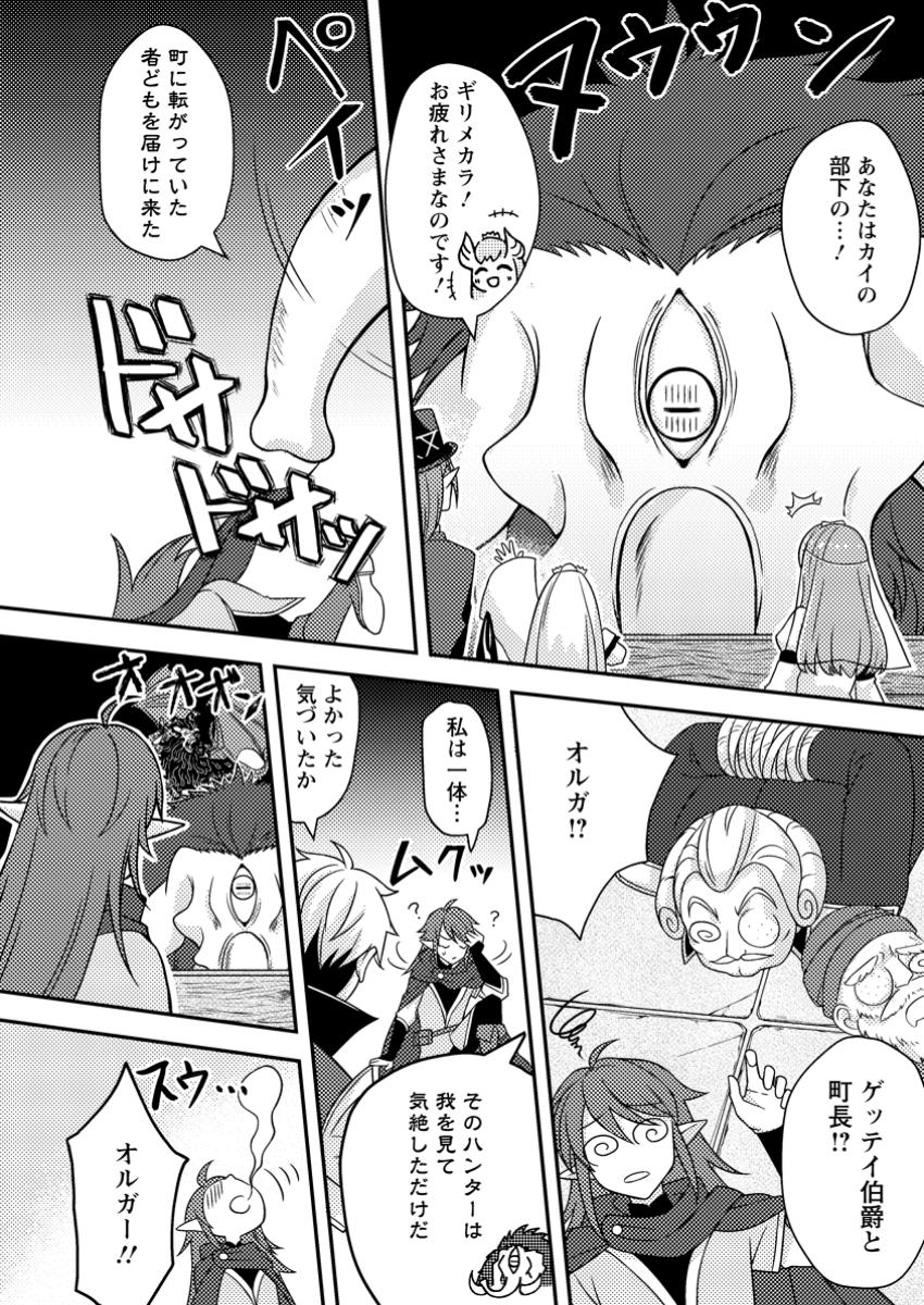 CHOU NANKAN DUNGEON DE 10-MANNEN SHUGYOU SHITA KEKKA, SEKAI SAIKYOU NI: SAIJAKU MUNOU NO GEKOKUJOU (MANGA) - raw - Chapter 14.3 - https://jpdd.ccdd.to/JPDD/chounankandungeonde10mannenshugyoushitakekkasekaisaikyounisaijakumunounogekokujoumanga/143000/0vfy4fzp3i4.jpg