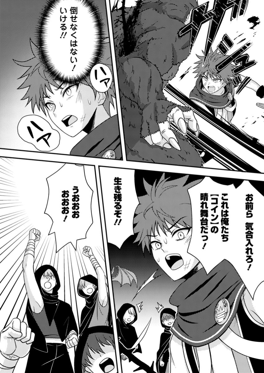 CHOU NANKAN DUNGEON DE 10-MANNEN SHUGYOU SHITA KEKKA, SEKAI SAIKYOU NI: SAIJAKU MUNOU NO GEKOKUJOU (MANGA) - raw - Chapter 14.3 - https://jpdd.ccdd.to/JPDD/chounankandungeonde10mannenshugyoushitakekkasekaisaikyounisaijakumunounogekokujoumanga/143000/ahyvuo5bta0.jpg