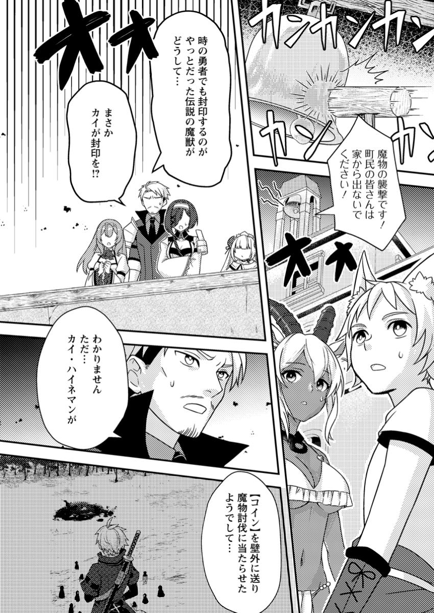 CHOU NANKAN DUNGEON DE 10-MANNEN SHUGYOU SHITA KEKKA, SEKAI SAIKYOU NI: SAIJAKU MUNOU NO GEKOKUJOU (MANGA) - raw - Chapter 14.3 - https://jpdd.ccdd.to/JPDD/chounankandungeonde10mannenshugyoushitakekkasekaisaikyounisaijakumunounogekokujoumanga/143000/ptgzhc5jely.jpg