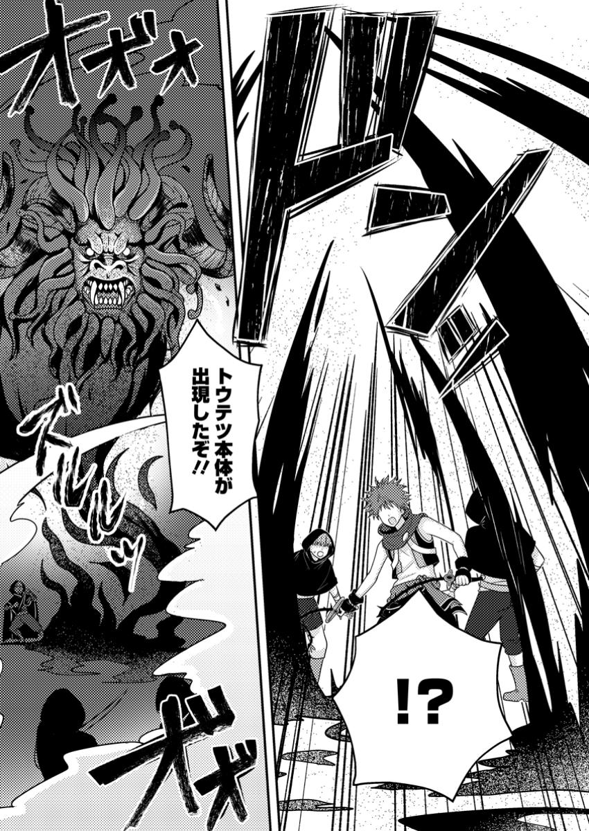 CHOU NANKAN DUNGEON DE 10-MANNEN SHUGYOU SHITA KEKKA, SEKAI SAIKYOU NI: SAIJAKU MUNOU NO GEKOKUJOU (MANGA) - raw - Chapter 14.3 - https://jpdd.ccdd.to/JPDD/chounankandungeonde10mannenshugyoushitakekkasekaisaikyounisaijakumunounogekokujoumanga/143000/rwd4ws5xyqa.jpg