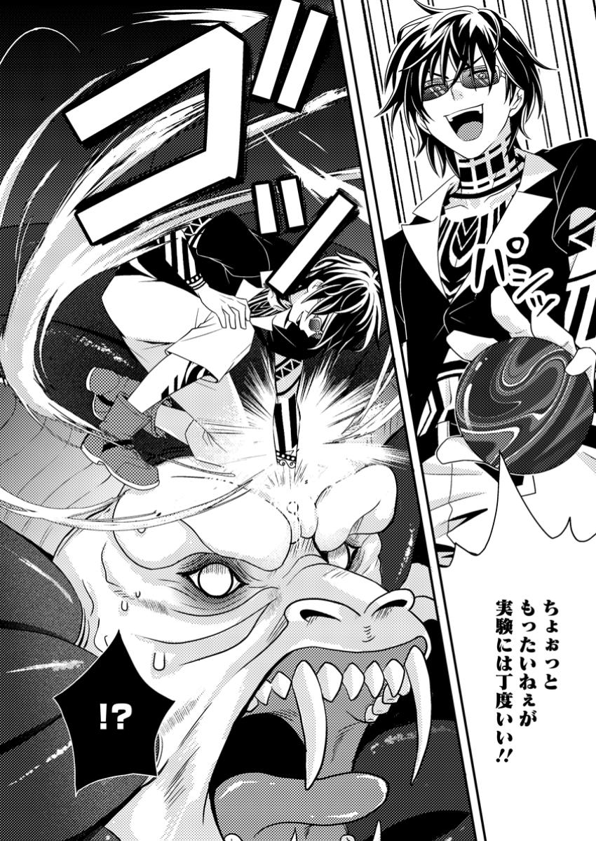 CHOU NANKAN DUNGEON DE 10-MANNEN SHUGYOU SHITA KEKKA, SEKAI SAIKYOU NI: SAIJAKU MUNOU NO GEKOKUJOU (MANGA) - raw - Chapter 15.1 - https://jpdd.ccdd.to/JPDD/chounankandungeonde10mannenshugyoushitakekkasekaisaikyounisaijakumunounogekokujoumanga/151000/55wyckqlh2k.jpg