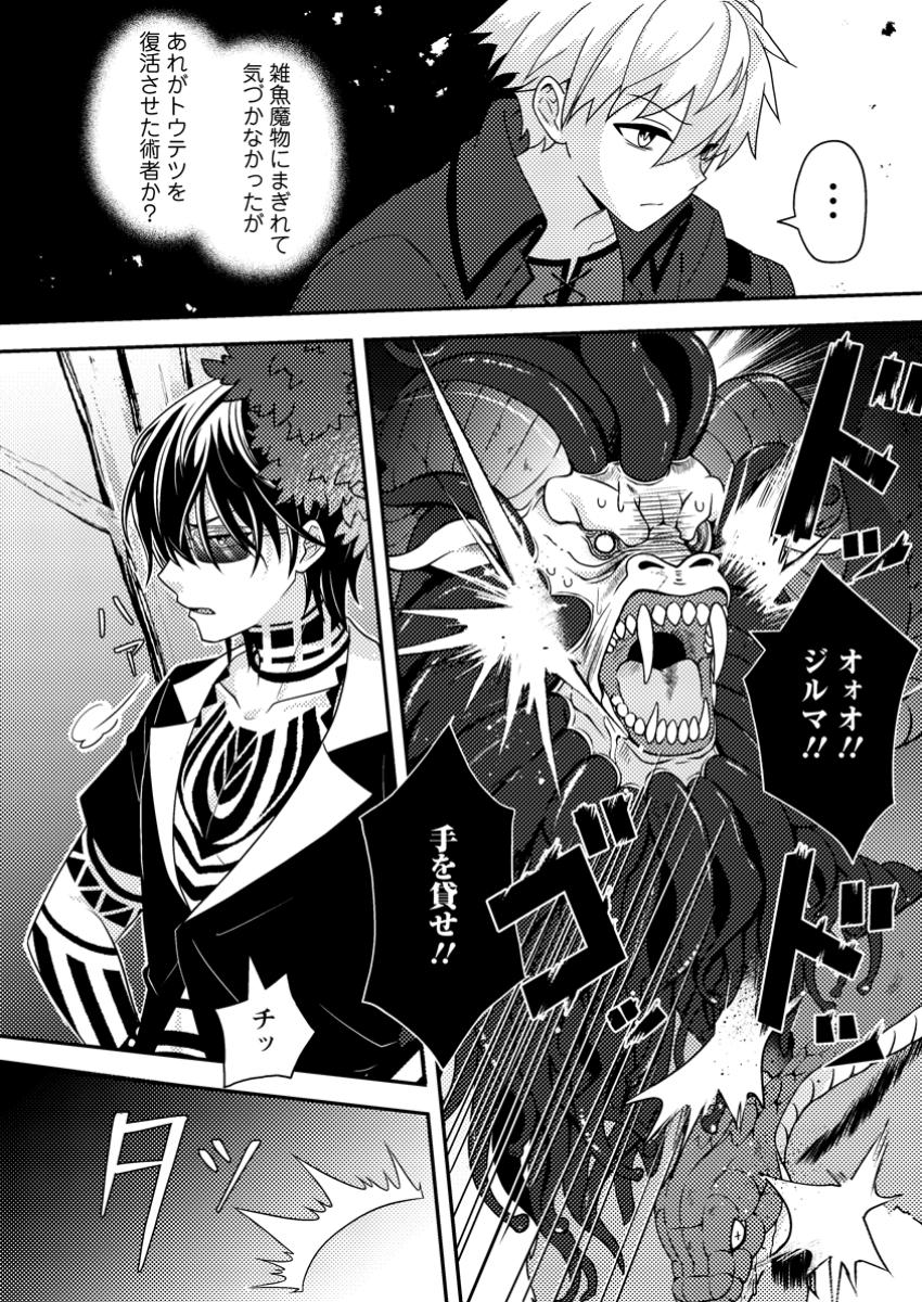 CHOU NANKAN DUNGEON DE 10-MANNEN SHUGYOU SHITA KEKKA, SEKAI SAIKYOU NI: SAIJAKU MUNOU NO GEKOKUJOU (MANGA) - raw - Chapter 15.1 - https://jpdd.ccdd.to/JPDD/chounankandungeonde10mannenshugyoushitakekkasekaisaikyounisaijakumunounogekokujoumanga/151000/d5qt3kf02sr.jpg