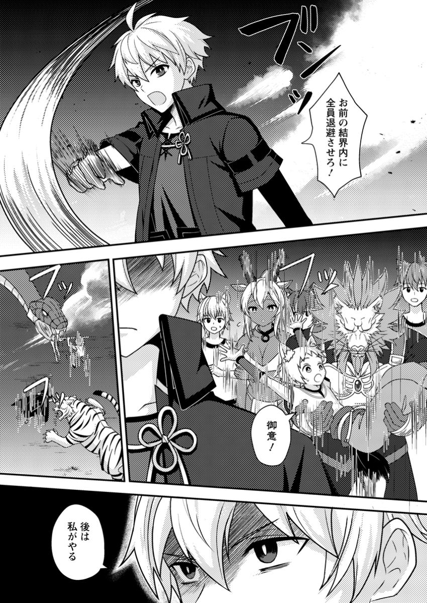 CHOU NANKAN DUNGEON DE 10-MANNEN SHUGYOU SHITA KEKKA, SEKAI SAIKYOU NI: SAIJAKU MUNOU NO GEKOKUJOU (MANGA) - raw - Chapter 15.2 - https://jpdd.ccdd.to/JPDD/chounankandungeonde10mannenshugyoushitakekkasekaisaikyounisaijakumunounogekokujoumanga/152000/ci1lenwmuo3.jpg