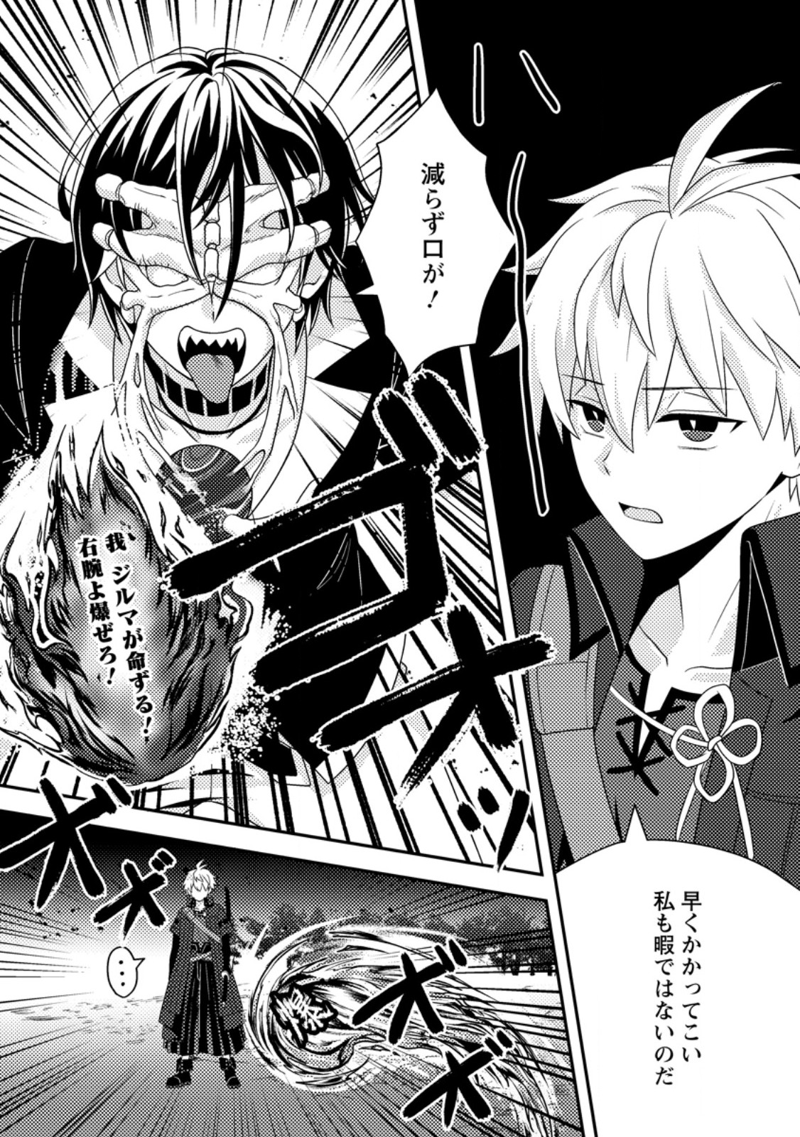 CHOU NANKAN DUNGEON DE 10-MANNEN SHUGYOU SHITA KEKKA, SEKAI SAIKYOU NI: SAIJAKU MUNOU NO GEKOKUJOU (MANGA) - raw - Chapter 15.3 - https://jpdd.ccdd.to/JPDD/chounankandungeonde10mannenshugyoushitakekkasekaisaikyounisaijakumunounogekokujoumanga/153000/1z4uy55r30l.jpg