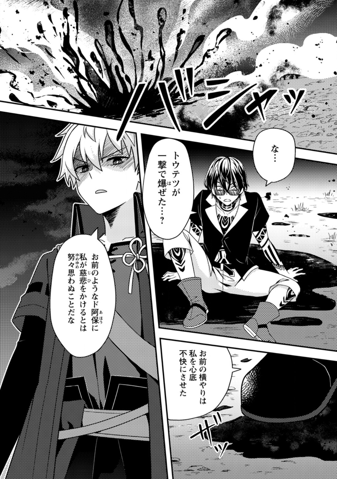 CHOU NANKAN DUNGEON DE 10-MANNEN SHUGYOU SHITA KEKKA, SEKAI SAIKYOU NI: SAIJAKU MUNOU NO GEKOKUJOU (MANGA) - raw - Chapter 15.3 - https://jpdd.ccdd.to/JPDD/chounankandungeonde10mannenshugyoushitakekkasekaisaikyounisaijakumunounogekokujoumanga/153000/4i1wm2uenzq.jpg