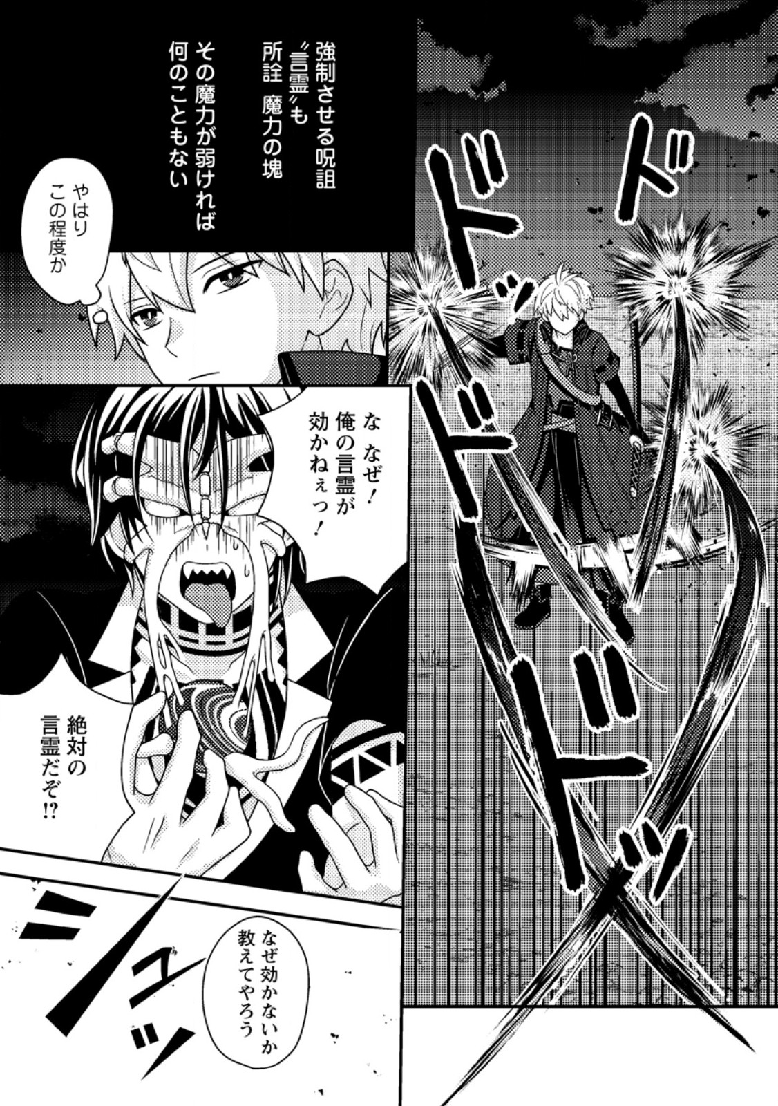 CHOU NANKAN DUNGEON DE 10-MANNEN SHUGYOU SHITA KEKKA, SEKAI SAIKYOU NI: SAIJAKU MUNOU NO GEKOKUJOU (MANGA) - raw - Chapter 15.3 - https://jpdd.ccdd.to/JPDD/chounankandungeonde10mannenshugyoushitakekkasekaisaikyounisaijakumunounogekokujoumanga/153000/cl4mgsxm4aw.jpg