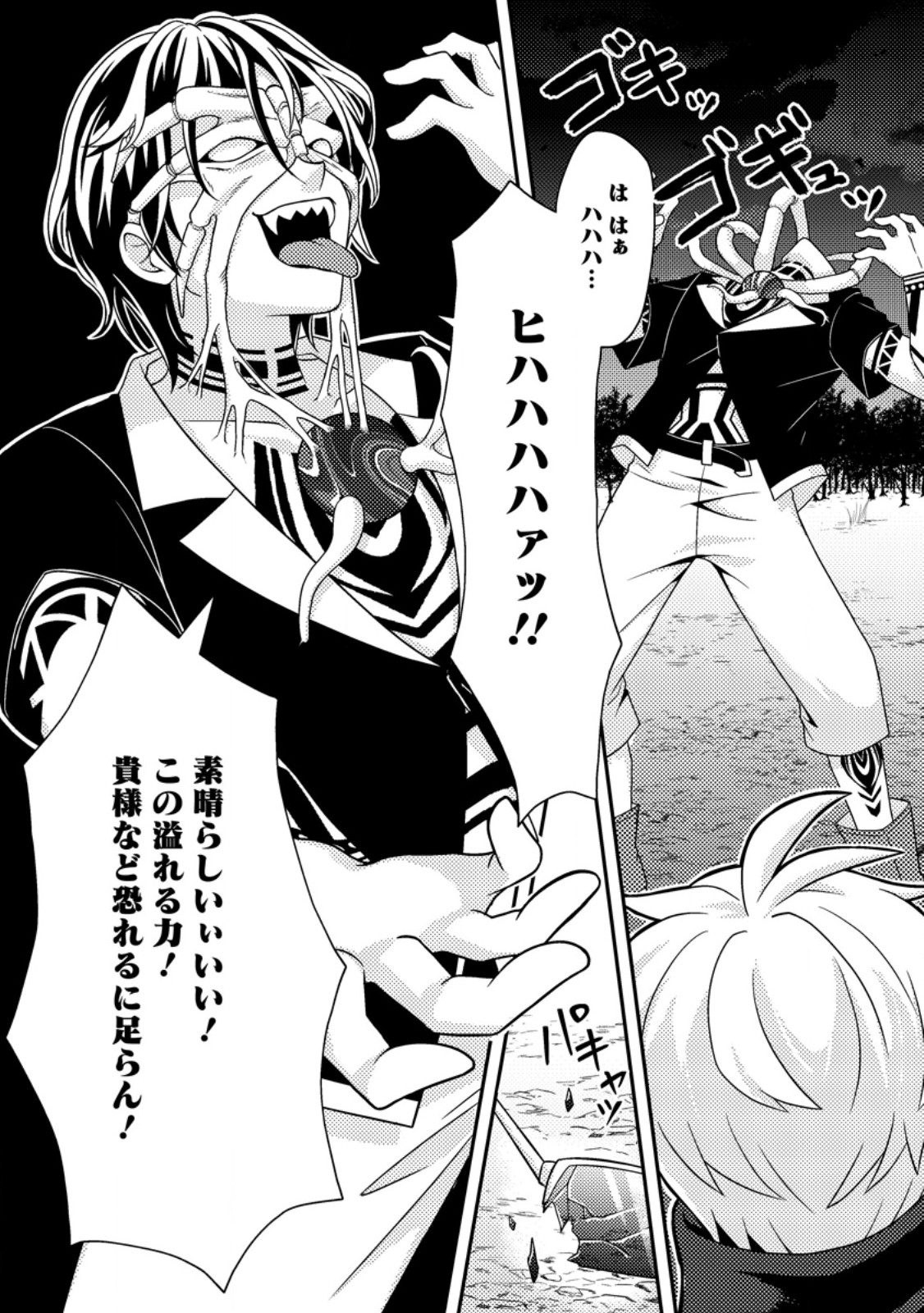 CHOU NANKAN DUNGEON DE 10-MANNEN SHUGYOU SHITA KEKKA, SEKAI SAIKYOU NI: SAIJAKU MUNOU NO GEKOKUJOU (MANGA) - raw - Chapter 15.3 - https://jpdd.ccdd.to/JPDD/chounankandungeonde10mannenshugyoushitakekkasekaisaikyounisaijakumunounogekokujoumanga/153000/si4z5soec0n.jpg