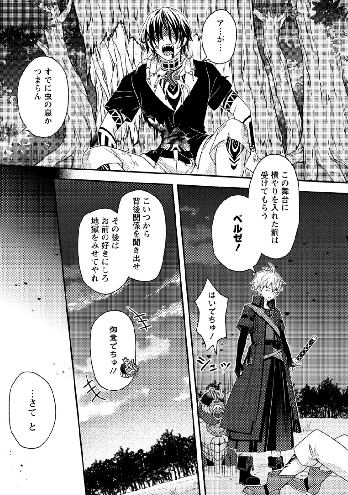 CHOU NANKAN DUNGEON DE 10-MANNEN SHUGYOU SHITA KEKKA, SEKAI SAIKYOU NI: SAIJAKU MUNOU NO GEKOKUJOU (MANGA) - raw - Chapter 15.3 - https://jpdd.ccdd.to/JPDD/chounankandungeonde10mannenshugyoushitakekkasekaisaikyounisaijakumunounogekokujoumanga/153000/wxc5dt3hn0g.jpg