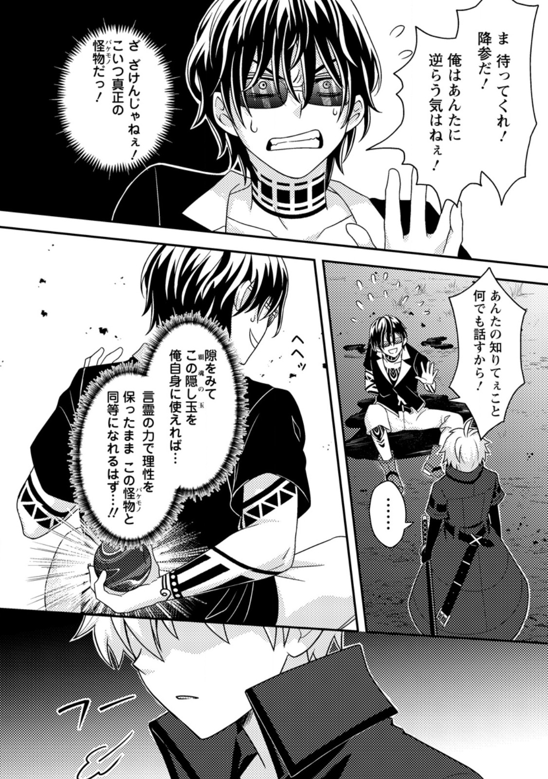 CHOU NANKAN DUNGEON DE 10-MANNEN SHUGYOU SHITA KEKKA, SEKAI SAIKYOU NI: SAIJAKU MUNOU NO GEKOKUJOU (MANGA) - raw - Chapter 15.3 - https://jpdd.ccdd.to/JPDD/chounankandungeonde10mannenshugyoushitakekkasekaisaikyounisaijakumunounogekokujoumanga/153000/xexwazxyk5f.jpg