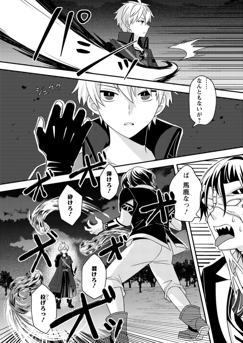 CHOU NANKAN DUNGEON DE 10-MANNEN SHUGYOU SHITA KEKKA, SEKAI SAIKYOU NI: SAIJAKU MUNOU NO GEKOKUJOU (MANGA) - raw - Chapter 16.1 - https://jpdd.ccdd.to/JPDD/chounankandungeonde10mannenshugyoushitakekkasekaisaikyounisaijakumunounogekokujoumanga/161000/uxxf4awlxqz.jpg