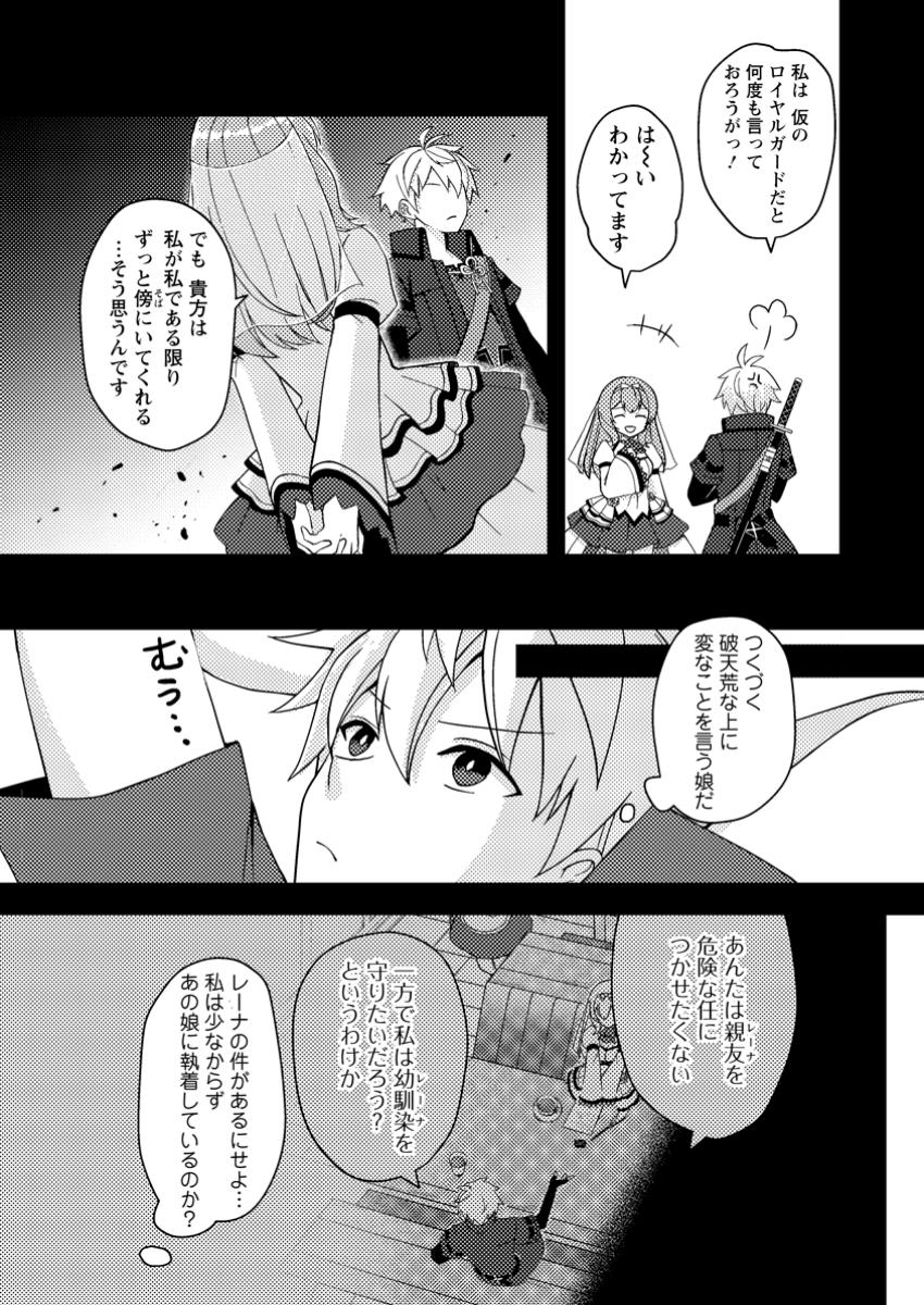 CHOU NANKAN DUNGEON DE 10-MANNEN SHUGYOU SHITA KEKKA, SEKAI SAIKYOU NI: SAIJAKU MUNOU NO GEKOKUJOU (MANGA) - raw - Chapter 16.2 - https://jpdd.ccdd.to/JPDD/chounankandungeonde10mannenshugyoushitakekkasekaisaikyounisaijakumunounogekokujoumanga/162000/a3o0xvapx1y.jpg