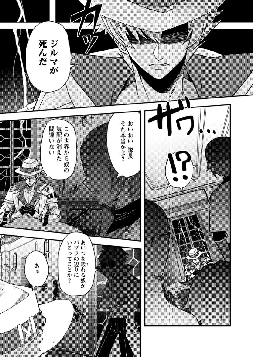 CHOU NANKAN DUNGEON DE 10-MANNEN SHUGYOU SHITA KEKKA, SEKAI SAIKYOU NI: SAIJAKU MUNOU NO GEKOKUJOU (MANGA) - raw - Chapter 16.2 - https://jpdd.ccdd.to/JPDD/chounankandungeonde10mannenshugyoushitakekkasekaisaikyounisaijakumunounogekokujoumanga/162000/av4xur3042x.jpg