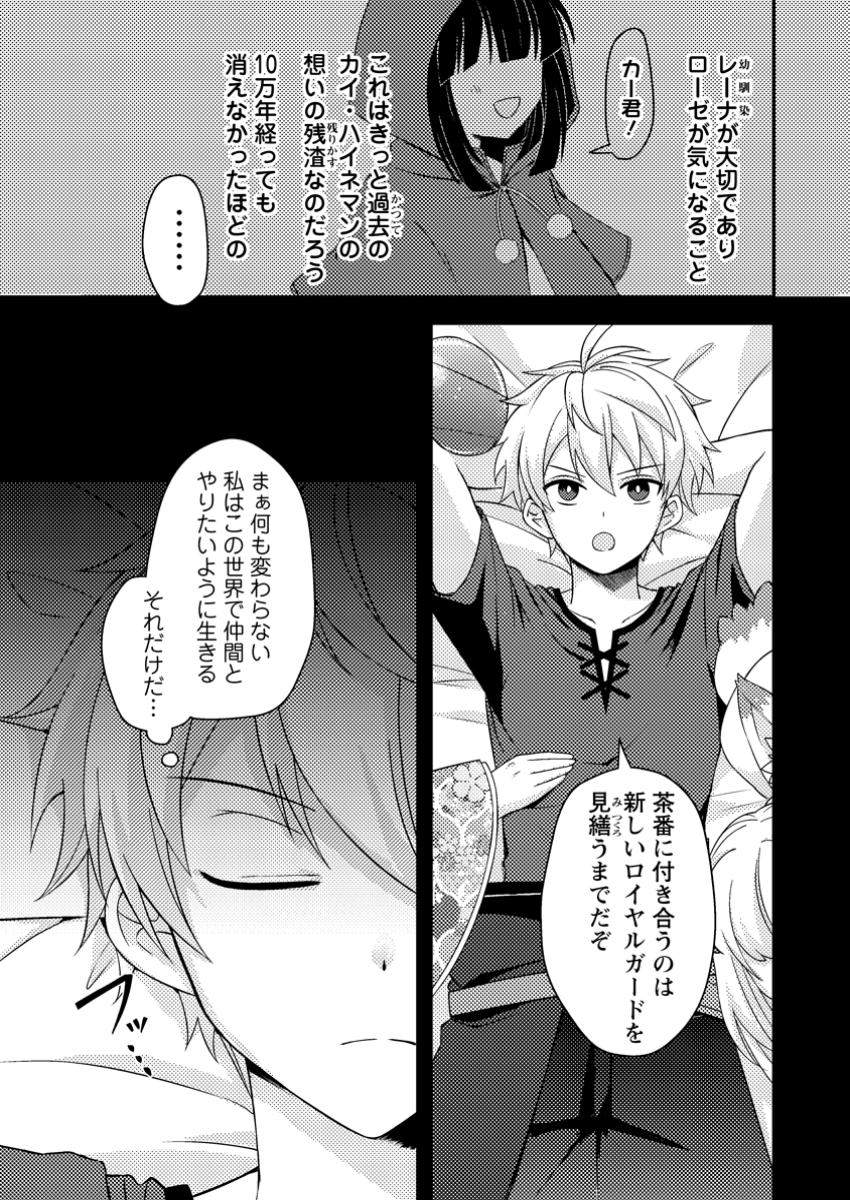 CHOU NANKAN DUNGEON DE 10-MANNEN SHUGYOU SHITA KEKKA, SEKAI SAIKYOU NI: SAIJAKU MUNOU NO GEKOKUJOU (MANGA) - raw - Chapter 16.2 - https://jpdd.ccdd.to/JPDD/chounankandungeonde10mannenshugyoushitakekkasekaisaikyounisaijakumunounogekokujoumanga/162000/dlitv51nfpq.jpg