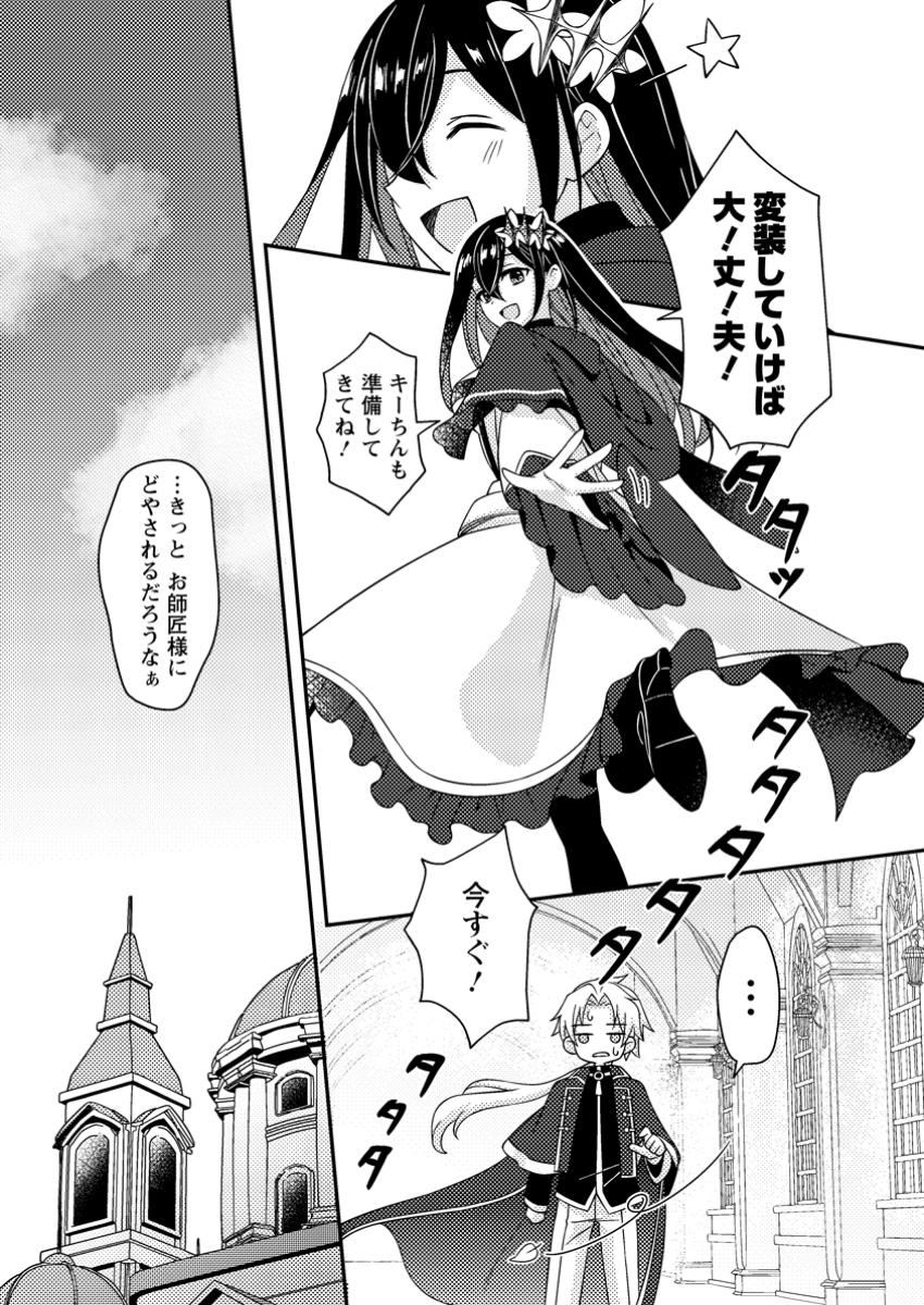 CHOU NANKAN DUNGEON DE 10-MANNEN SHUGYOU SHITA KEKKA, SEKAI SAIKYOU NI: SAIJAKU MUNOU NO GEKOKUJOU (MANGA) - raw - Chapter 16.2 - https://jpdd.ccdd.to/JPDD/chounankandungeonde10mannenshugyoushitakekkasekaisaikyounisaijakumunounogekokujoumanga/162000/tjdn2o2clxn.jpg