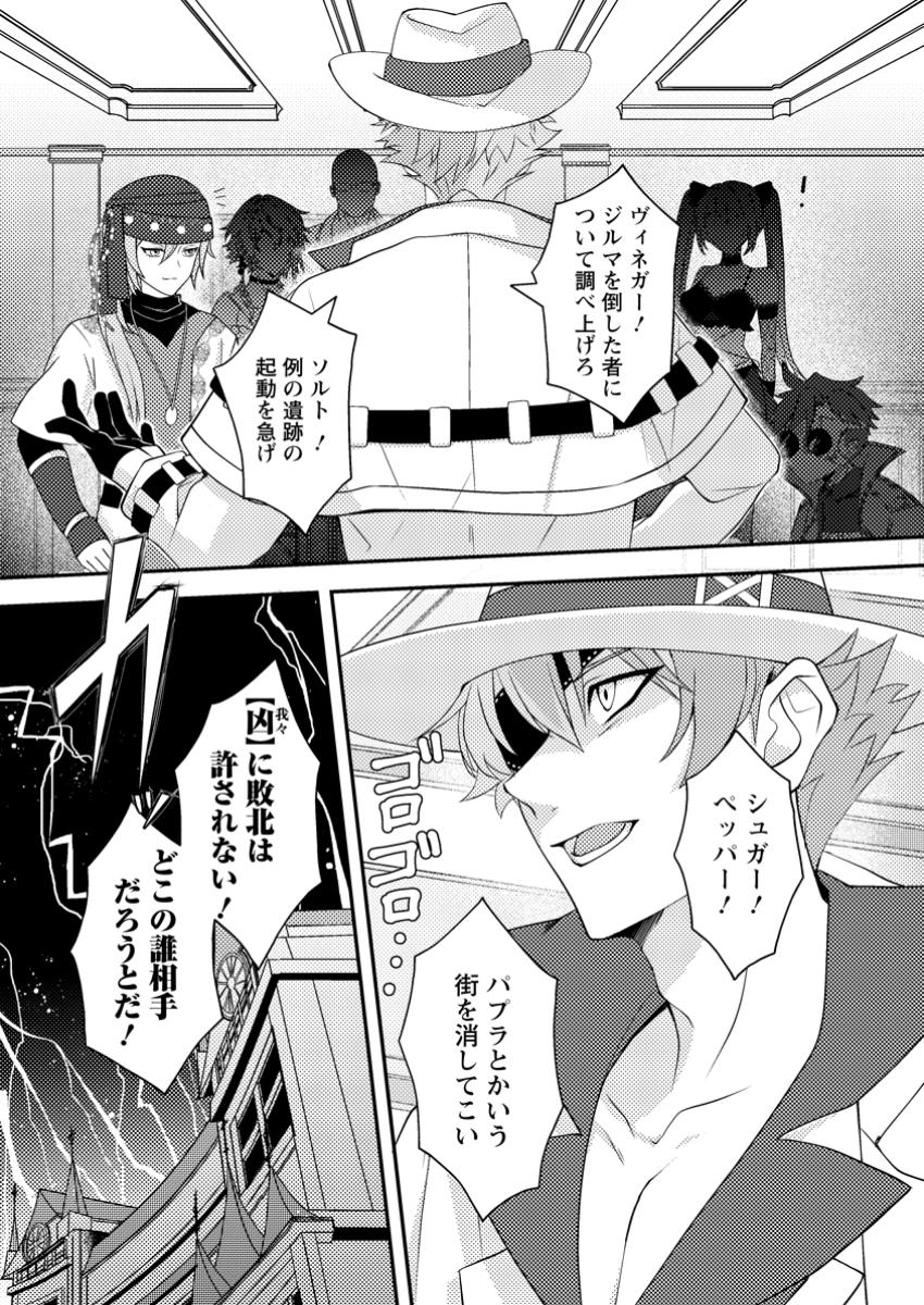 CHOU NANKAN DUNGEON DE 10-MANNEN SHUGYOU SHITA KEKKA, SEKAI SAIKYOU NI: SAIJAKU MUNOU NO GEKOKUJOU (MANGA) - raw - Chapter 16.3 - https://jpdd.ccdd.to/JPDD/chounankandungeonde10mannenshugyoushitakekkasekaisaikyounisaijakumunounogekokujoumanga/163000/4mpbird2we1.jpg