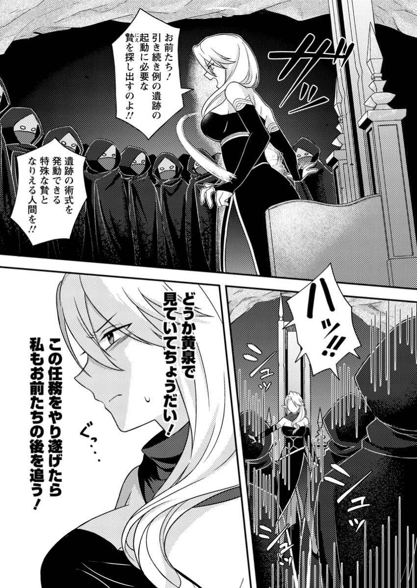 CHOU NANKAN DUNGEON DE 10-MANNEN SHUGYOU SHITA KEKKA, SEKAI SAIKYOU NI: SAIJAKU MUNOU NO GEKOKUJOU (MANGA) - raw - Chapter 16.3 - https://jpdd.ccdd.to/JPDD/chounankandungeonde10mannenshugyoushitakekkasekaisaikyounisaijakumunounogekokujoumanga/163000/dcoj2hpz1ik.jpg