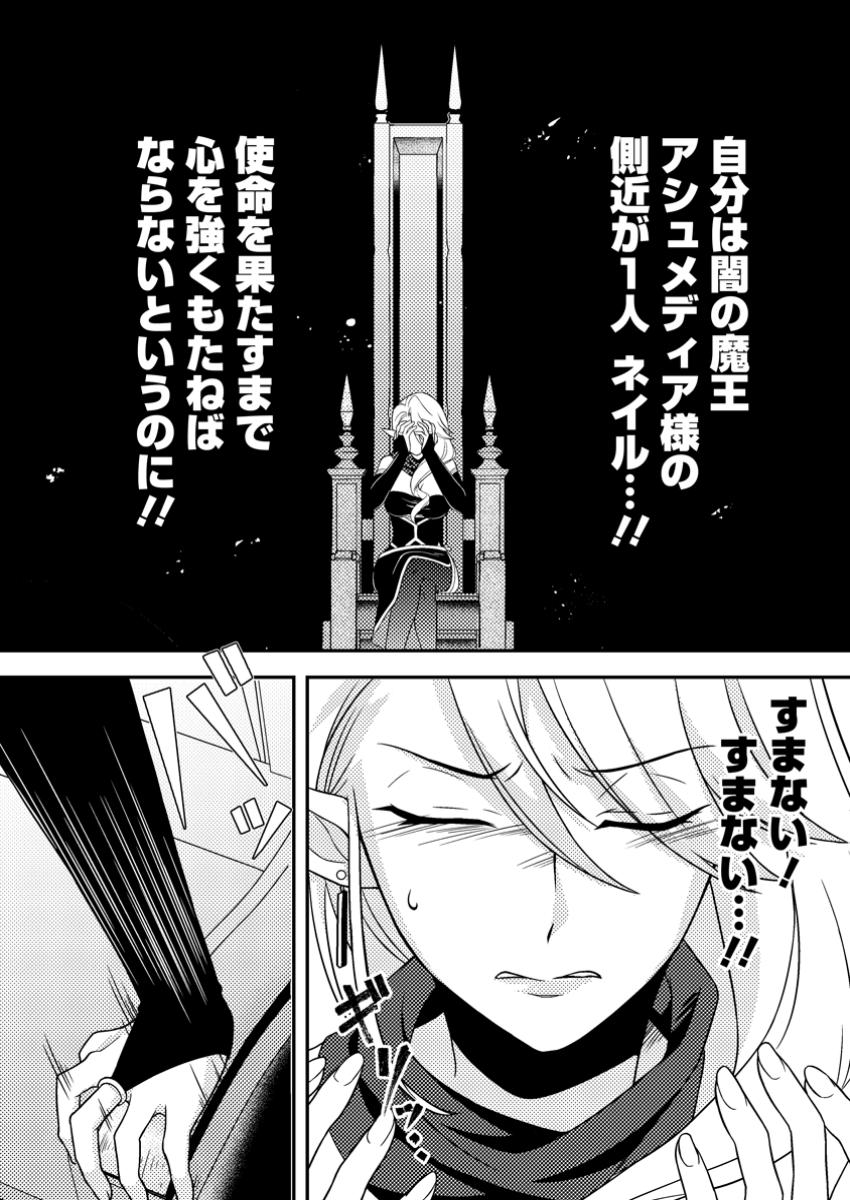 CHOU NANKAN DUNGEON DE 10-MANNEN SHUGYOU SHITA KEKKA, SEKAI SAIKYOU NI: SAIJAKU MUNOU NO GEKOKUJOU (MANGA) - raw - Chapter 16.3 - https://jpdd.ccdd.to/JPDD/chounankandungeonde10mannenshugyoushitakekkasekaisaikyounisaijakumunounogekokujoumanga/163000/dwet45e34vd.jpg