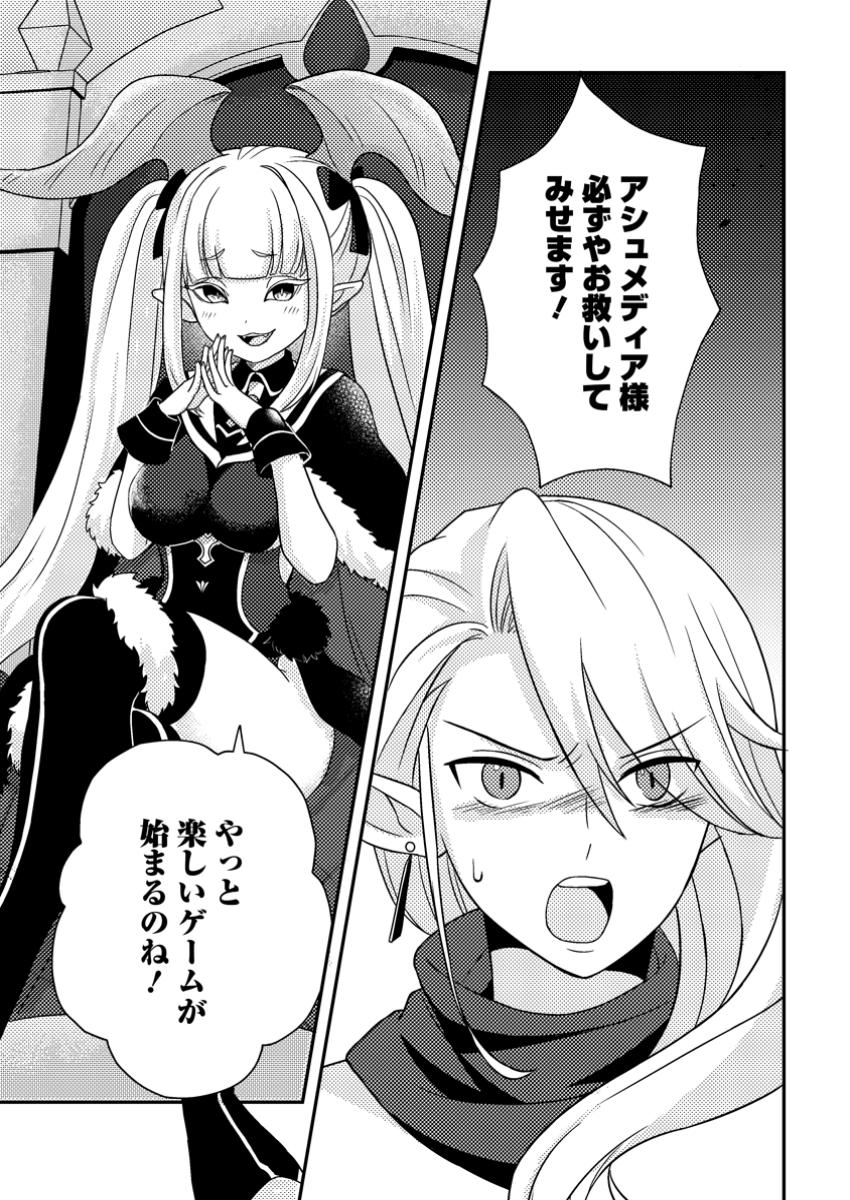 CHOU NANKAN DUNGEON DE 10-MANNEN SHUGYOU SHITA KEKKA, SEKAI SAIKYOU NI: SAIJAKU MUNOU NO GEKOKUJOU (MANGA) - raw - Chapter 16.3 - https://jpdd.ccdd.to/JPDD/chounankandungeonde10mannenshugyoushitakekkasekaisaikyounisaijakumunounogekokujoumanga/163000/j1vmutqco42.jpg