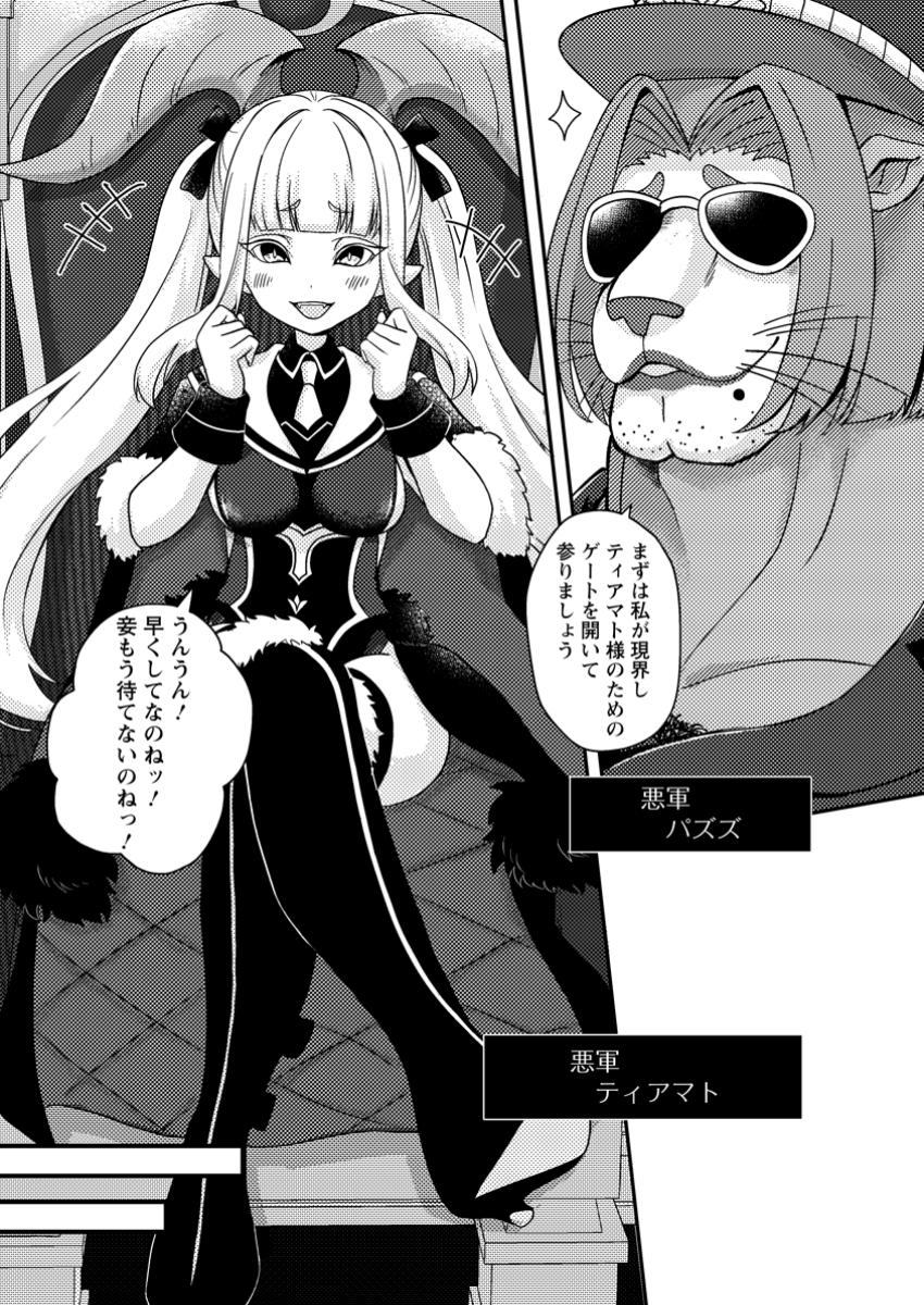 CHOU NANKAN DUNGEON DE 10-MANNEN SHUGYOU SHITA KEKKA, SEKAI SAIKYOU NI: SAIJAKU MUNOU NO GEKOKUJOU (MANGA) - raw - Chapter 16.3 - https://jpdd.ccdd.to/JPDD/chounankandungeonde10mannenshugyoushitakekkasekaisaikyounisaijakumunounogekokujoumanga/163000/xtkp3osjwjx.jpg