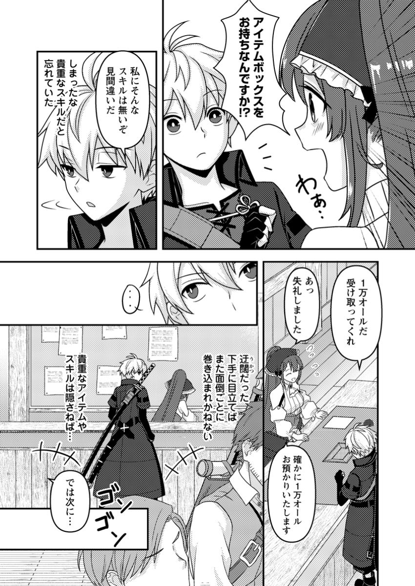 CHOU NANKAN DUNGEON DE 10-MANNEN SHUGYOU SHITA KEKKA, SEKAI SAIKYOU NI: SAIJAKU MUNOU NO GEKOKUJOU (MANGA) - raw - Chapter 17.1 - https://jpdd.ccdd.to/JPDD/chounankandungeonde10mannenshugyoushitakekkasekaisaikyounisaijakumunounogekokujoumanga/171000/jwiaz1ag35q.jpg