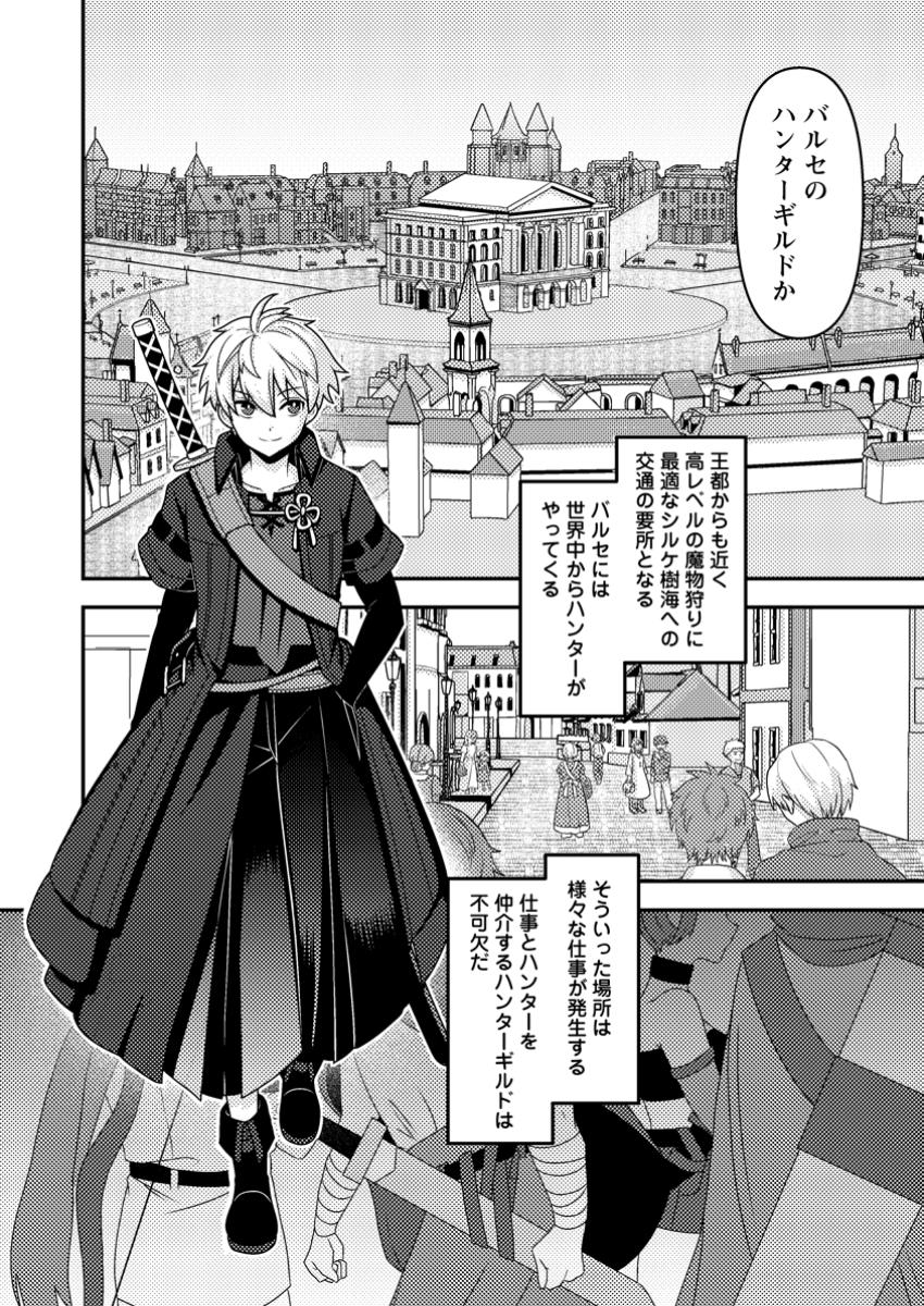 CHOU NANKAN DUNGEON DE 10-MANNEN SHUGYOU SHITA KEKKA, SEKAI SAIKYOU NI: SAIJAKU MUNOU NO GEKOKUJOU (MANGA) - raw - Chapter 17.1 - https://jpdd.ccdd.to/JPDD/chounankandungeonde10mannenshugyoushitakekkasekaisaikyounisaijakumunounogekokujoumanga/171000/kbcpdw5y1al.jpg