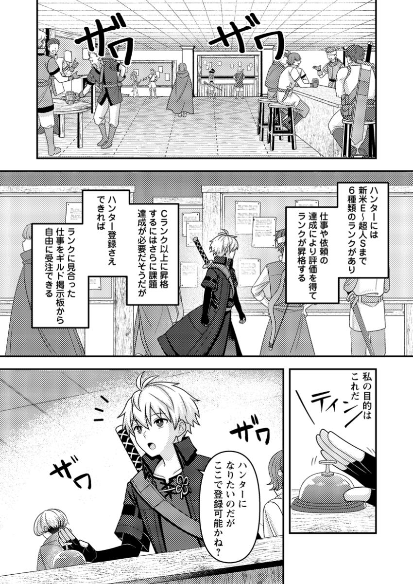 CHOU NANKAN DUNGEON DE 10-MANNEN SHUGYOU SHITA KEKKA, SEKAI SAIKYOU NI: SAIJAKU MUNOU NO GEKOKUJOU (MANGA) - raw - Chapter 17.1 - https://jpdd.ccdd.to/JPDD/chounankandungeonde10mannenshugyoushitakekkasekaisaikyounisaijakumunounogekokujoumanga/171000/menrxmt553r.jpg