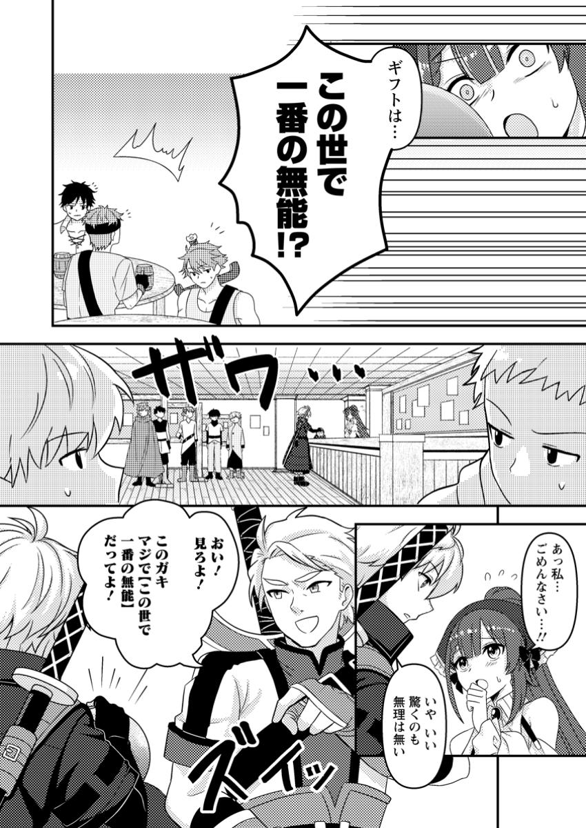 CHOU NANKAN DUNGEON DE 10-MANNEN SHUGYOU SHITA KEKKA, SEKAI SAIKYOU NI: SAIJAKU MUNOU NO GEKOKUJOU (MANGA) - raw - Chapter 17.1 - https://jpdd.ccdd.to/JPDD/chounankandungeonde10mannenshugyoushitakekkasekaisaikyounisaijakumunounogekokujoumanga/171000/st34ve0seeq.jpg