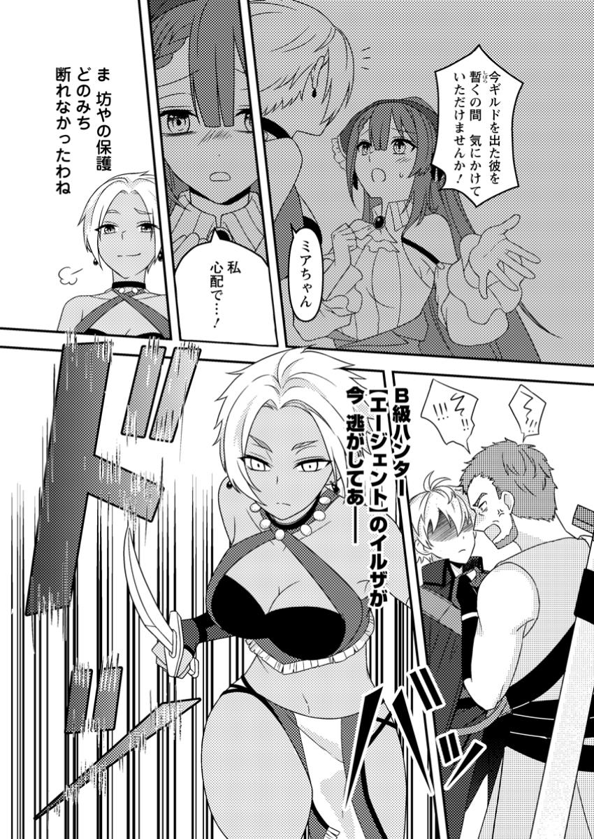 CHOU NANKAN DUNGEON DE 10-MANNEN SHUGYOU SHITA KEKKA, SEKAI SAIKYOU NI: SAIJAKU MUNOU NO GEKOKUJOU (MANGA) - raw - Chapter 17.2 - https://jpdd.ccdd.to/JPDD/chounankandungeonde10mannenshugyoushitakekkasekaisaikyounisaijakumunounogekokujoumanga/172000/1xuidmvg2zs.jpg