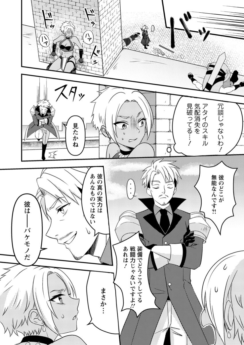 CHOU NANKAN DUNGEON DE 10-MANNEN SHUGYOU SHITA KEKKA, SEKAI SAIKYOU NI: SAIJAKU MUNOU NO GEKOKUJOU (MANGA) - raw - Chapter 17.2 - https://jpdd.ccdd.to/JPDD/chounankandungeonde10mannenshugyoushitakekkasekaisaikyounisaijakumunounogekokujoumanga/172000/h1gsovgmicm.jpg