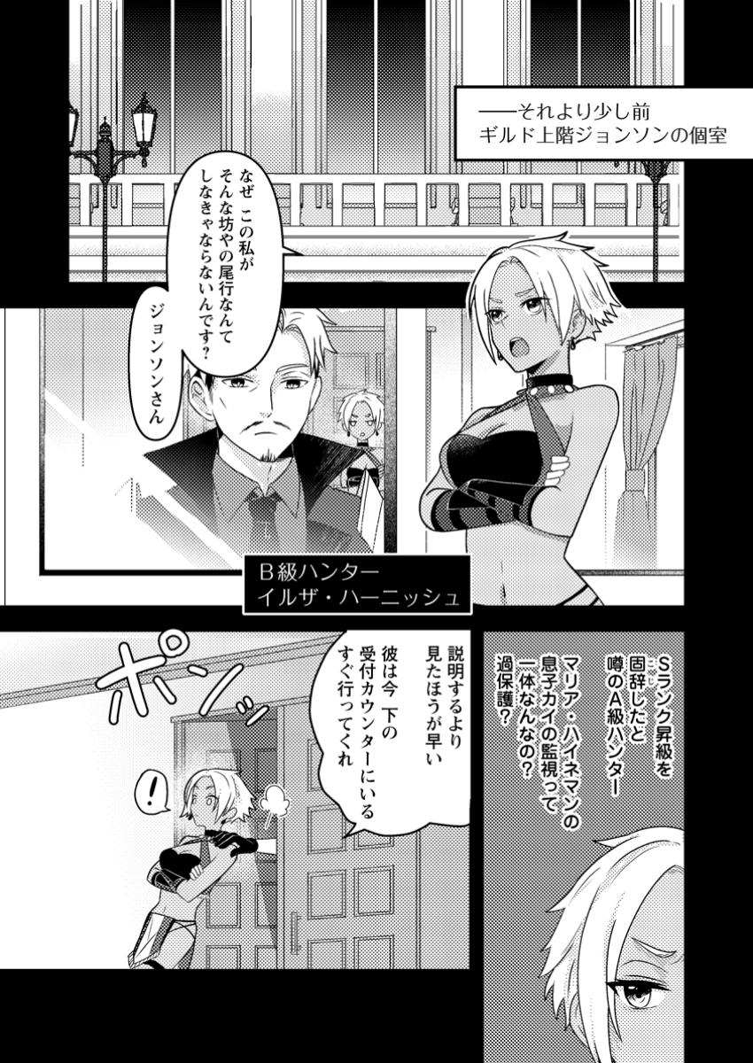 CHOU NANKAN DUNGEON DE 10-MANNEN SHUGYOU SHITA KEKKA, SEKAI SAIKYOU NI: SAIJAKU MUNOU NO GEKOKUJOU (MANGA) - raw - Chapter 17.2 - https://jpdd.ccdd.to/JPDD/chounankandungeonde10mannenshugyoushitakekkasekaisaikyounisaijakumunounogekokujoumanga/172000/h540gqfgquc.jpg