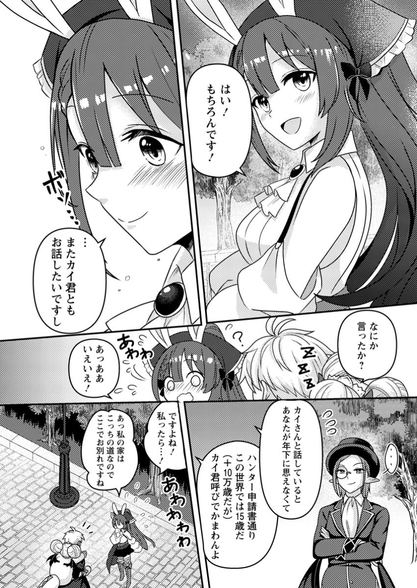 CHOU NANKAN DUNGEON DE 10-MANNEN SHUGYOU SHITA KEKKA, SEKAI SAIKYOU NI: SAIJAKU MUNOU NO GEKOKUJOU (MANGA) - raw - Chapter 17.3 - https://jpdd.ccdd.to/JPDD/chounankandungeonde10mannenshugyoushitakekkasekaisaikyounisaijakumunounogekokujoumanga/173000/4llp3gfqnhz.jpg