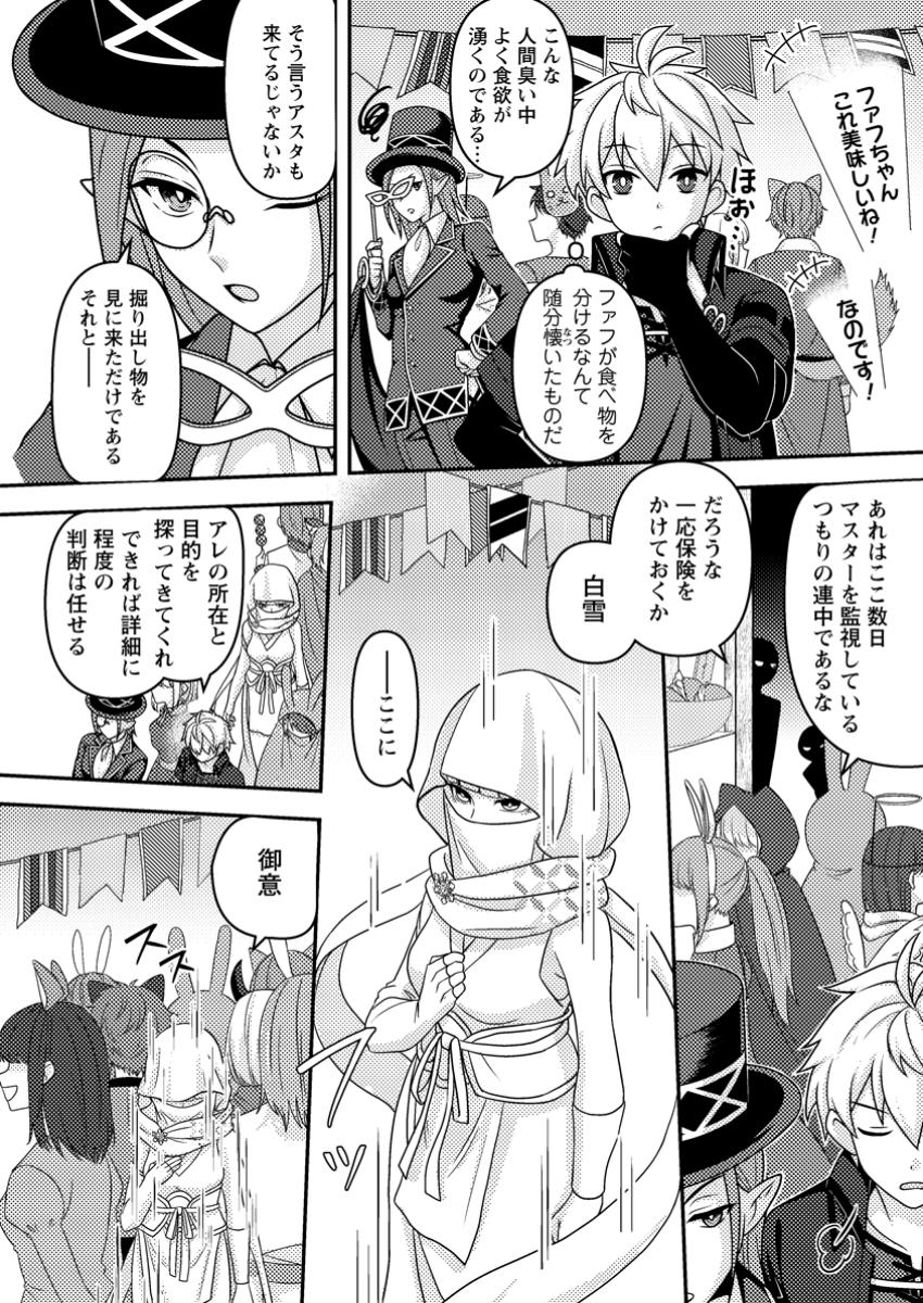 CHOU NANKAN DUNGEON DE 10-MANNEN SHUGYOU SHITA KEKKA, SEKAI SAIKYOU NI: SAIJAKU MUNOU NO GEKOKUJOU (MANGA) - raw - Chapter 17.3 - https://jpdd.ccdd.to/JPDD/chounankandungeonde10mannenshugyoushitakekkasekaisaikyounisaijakumunounogekokujoumanga/173000/nng3b4cin2v.jpg