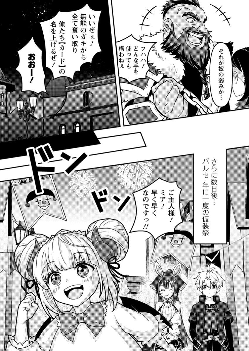 CHOU NANKAN DUNGEON DE 10-MANNEN SHUGYOU SHITA KEKKA, SEKAI SAIKYOU NI: SAIJAKU MUNOU NO GEKOKUJOU (MANGA) - raw - Chapter 17.3 - https://jpdd.ccdd.to/JPDD/chounankandungeonde10mannenshugyoushitakekkasekaisaikyounisaijakumunounogekokujoumanga/173000/swgdfka14t5.jpg
