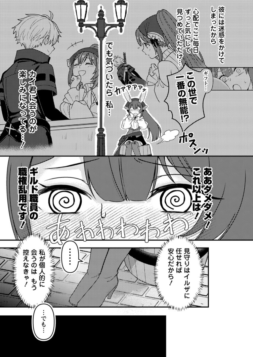 CHOU NANKAN DUNGEON DE 10-MANNEN SHUGYOU SHITA KEKKA, SEKAI SAIKYOU NI: SAIJAKU MUNOU NO GEKOKUJOU (MANGA) - raw - Chapter 18.1 - https://jpdd.ccdd.to/JPDD/chounankandungeonde10mannenshugyoushitakekkasekaisaikyounisaijakumunounogekokujoumanga/181000/jirpghip1mv.jpg