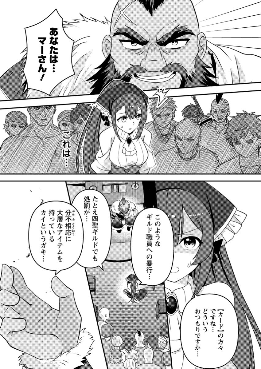 CHOU NANKAN DUNGEON DE 10-MANNEN SHUGYOU SHITA KEKKA, SEKAI SAIKYOU NI: SAIJAKU MUNOU NO GEKOKUJOU (MANGA) - raw - Chapter 18.2 - https://jpdd.ccdd.to/JPDD/chounankandungeonde10mannenshugyoushitakekkasekaisaikyounisaijakumunounogekokujoumanga/182000/23cwlaypzsj.jpg