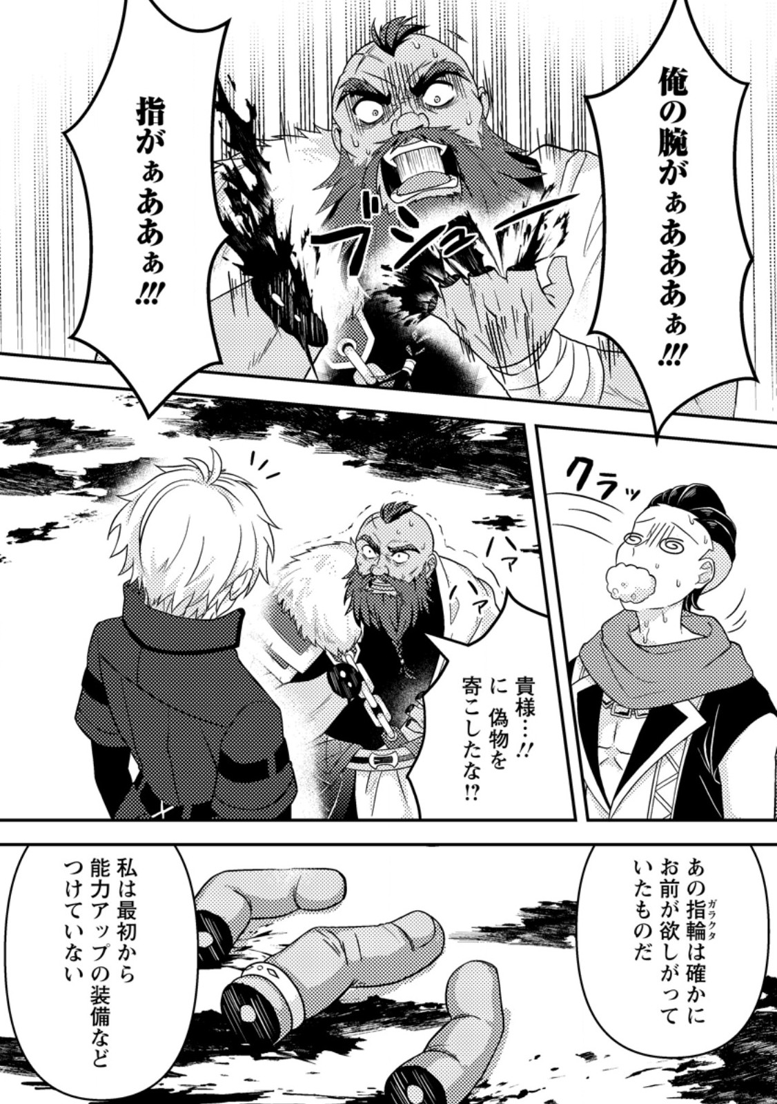 CHOU NANKAN DUNGEON DE 10-MANNEN SHUGYOU SHITA KEKKA, SEKAI SAIKYOU NI: SAIJAKU MUNOU NO GEKOKUJOU (MANGA) - raw - Chapter 19.2 - https://jpdd.ccdd.to/JPDD/chounankandungeonde10mannenshugyoushitakekkasekaisaikyounisaijakumunounogekokujoumanga/192000/2gj2in0wg1w.jpg