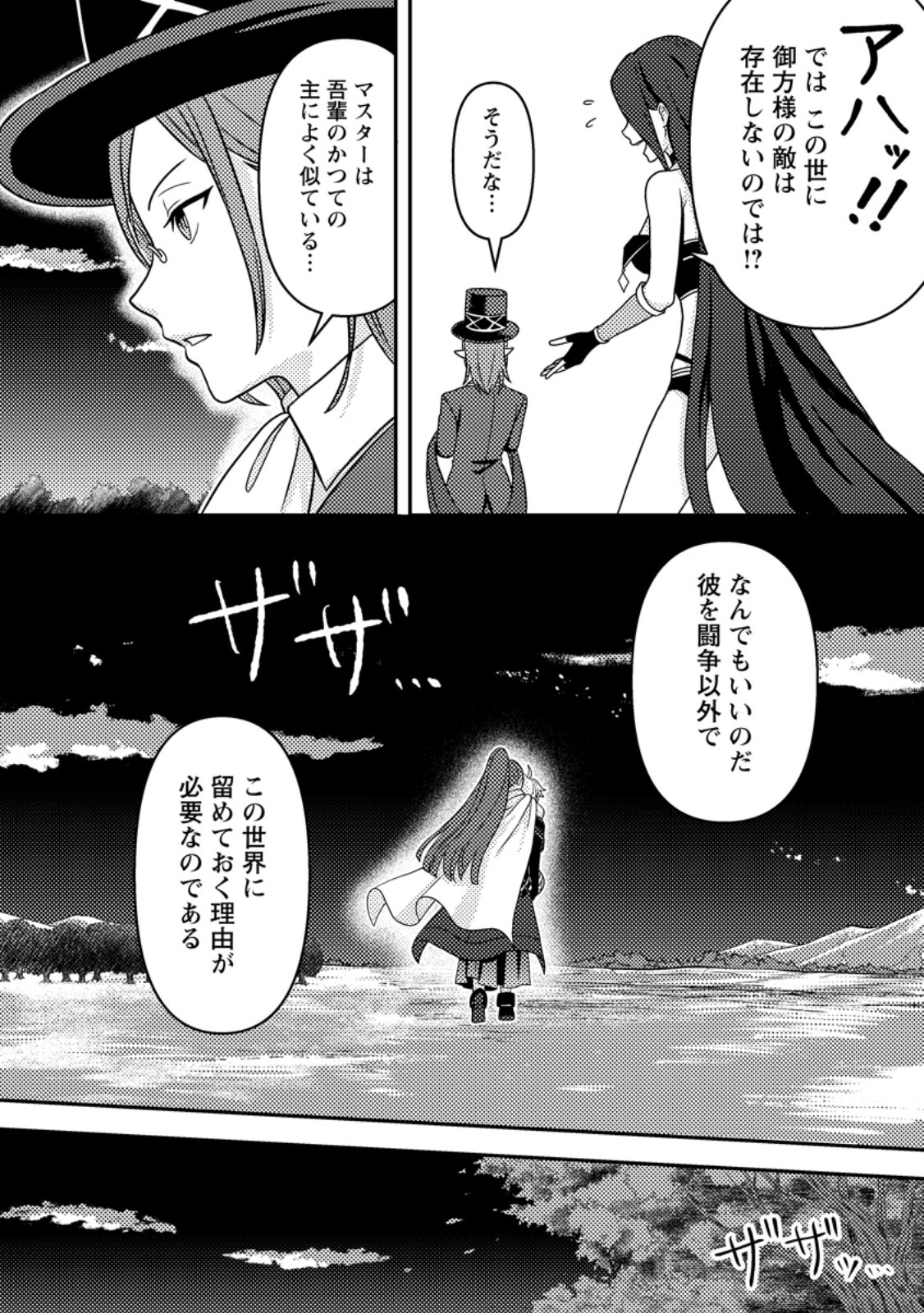 CHOU NANKAN DUNGEON DE 10-MANNEN SHUGYOU SHITA KEKKA, SEKAI SAIKYOU NI: SAIJAKU MUNOU NO GEKOKUJOU (MANGA) - raw - Chapter 19.2 - https://jpdd.ccdd.to/JPDD/chounankandungeonde10mannenshugyoushitakekkasekaisaikyounisaijakumunounogekokujoumanga/192000/4euqfsrn0jy.jpg